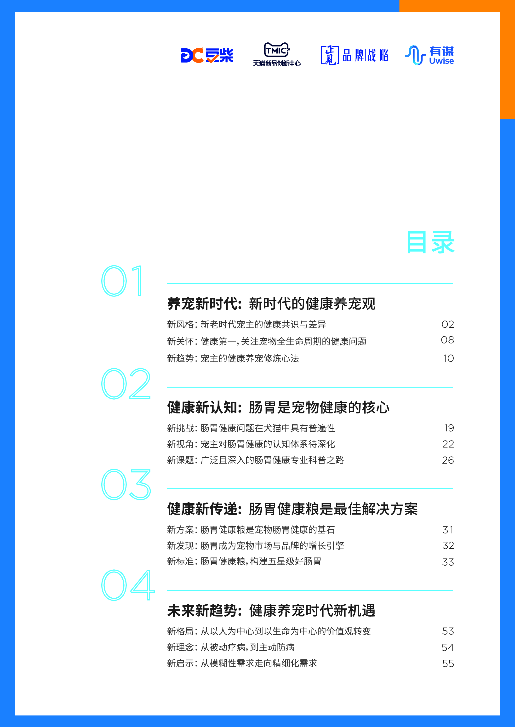 豆柴有谋2023中国宠物肠胃健康白皮书63页