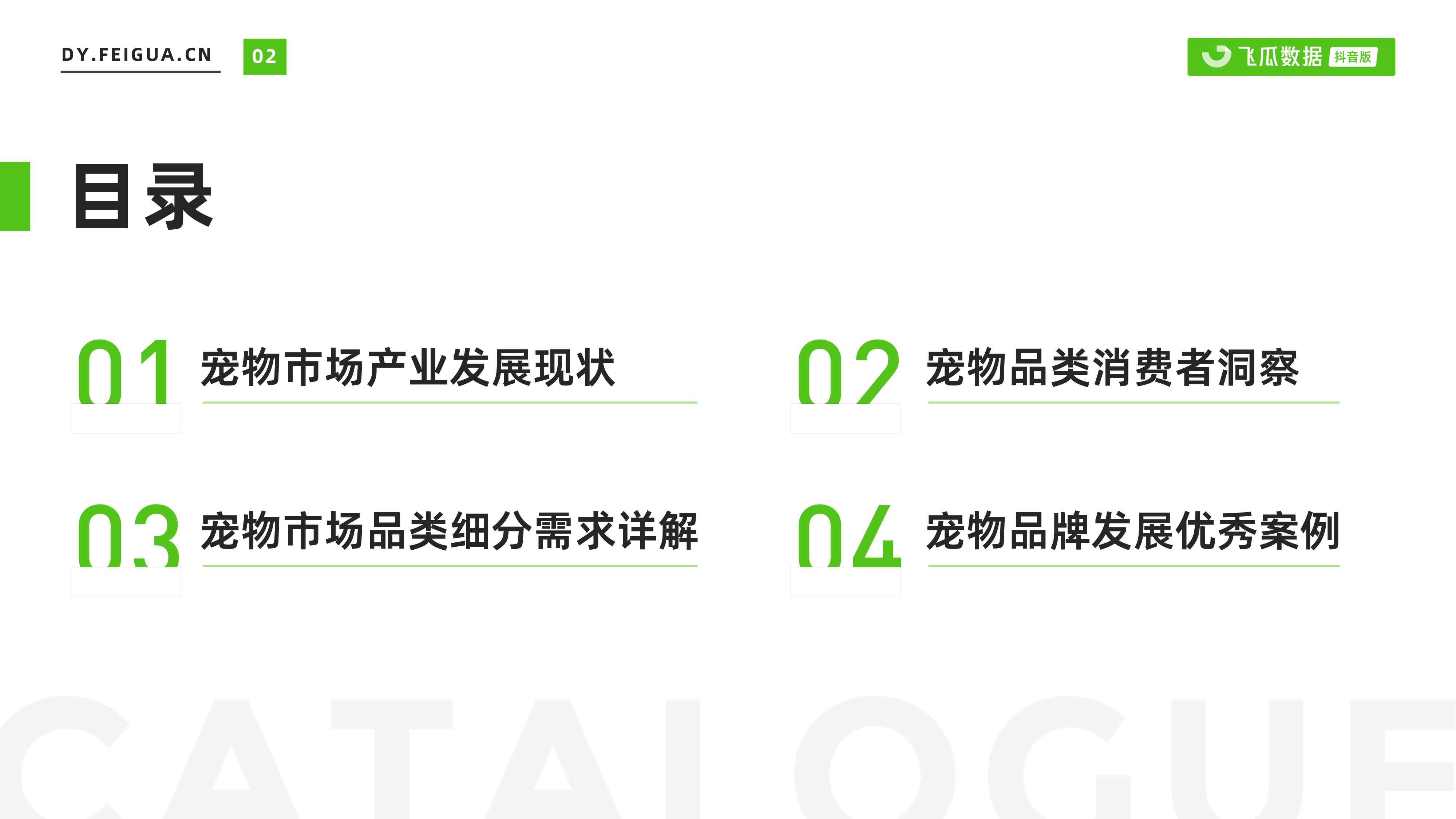 飞瓜2023短视频电商品牌营销专题-宠物经济社媒营销趋势洞察报告28页