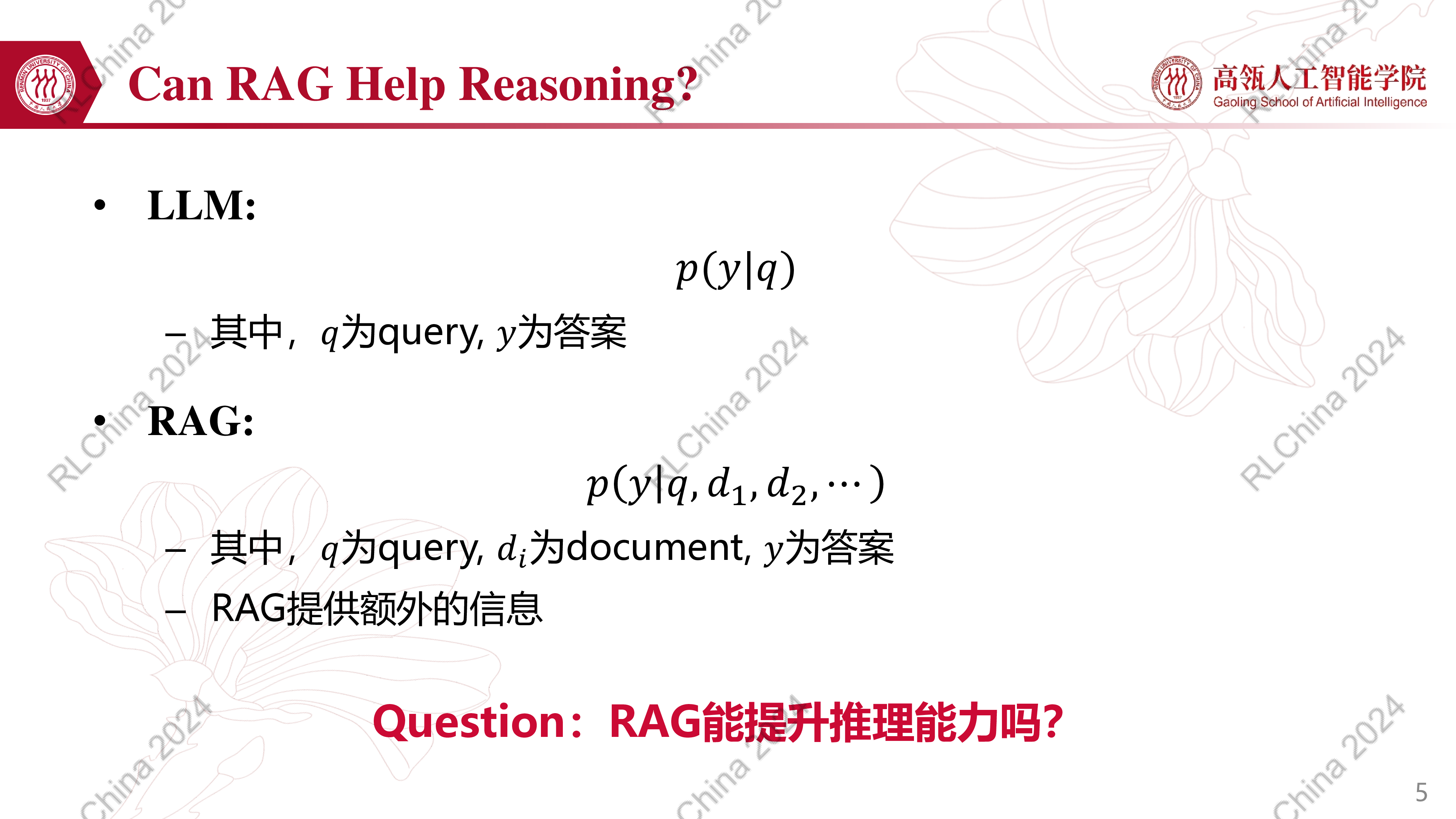 刘勇-检索增强RAG能提升大模型的推理能力吗