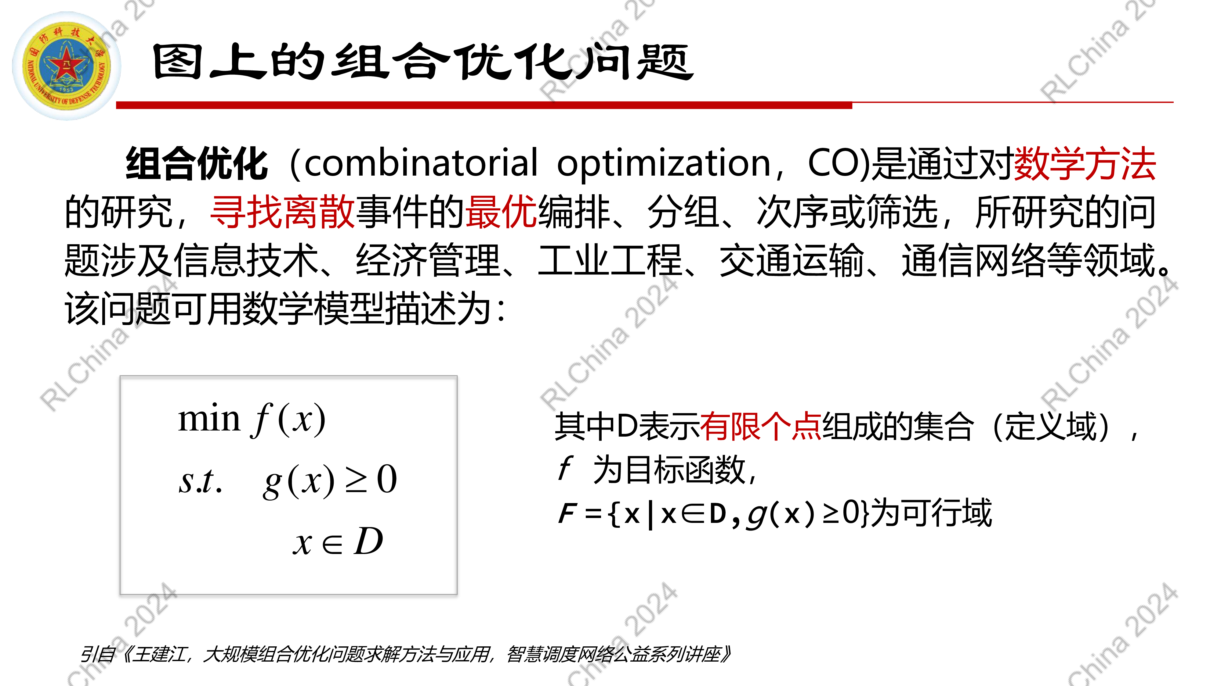 范长俊-数智驱动的图上组合优化问题学习型求解技术