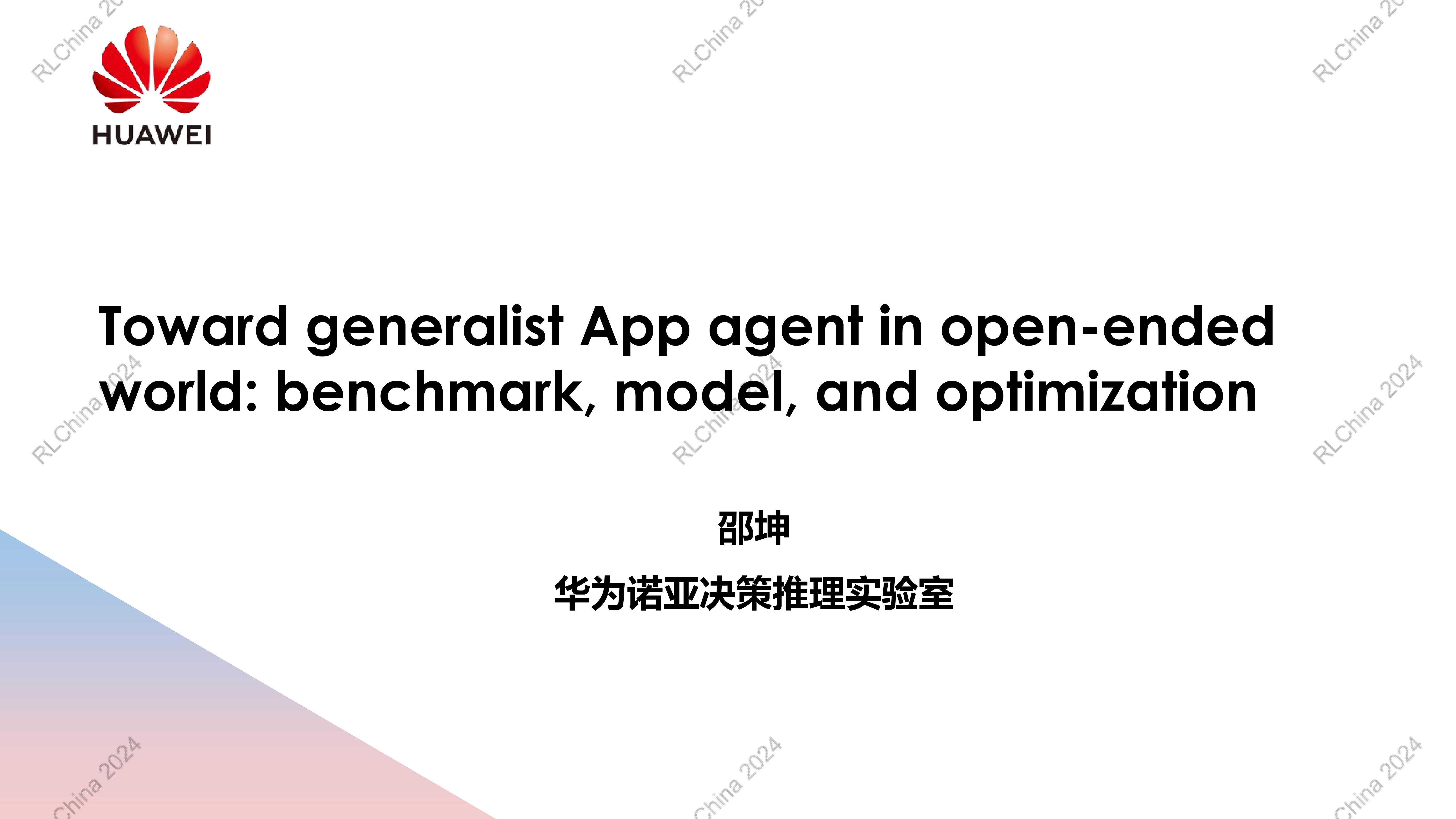 邵坤_基于MLLM的智能手机代理基准测试离线微调和在线优化