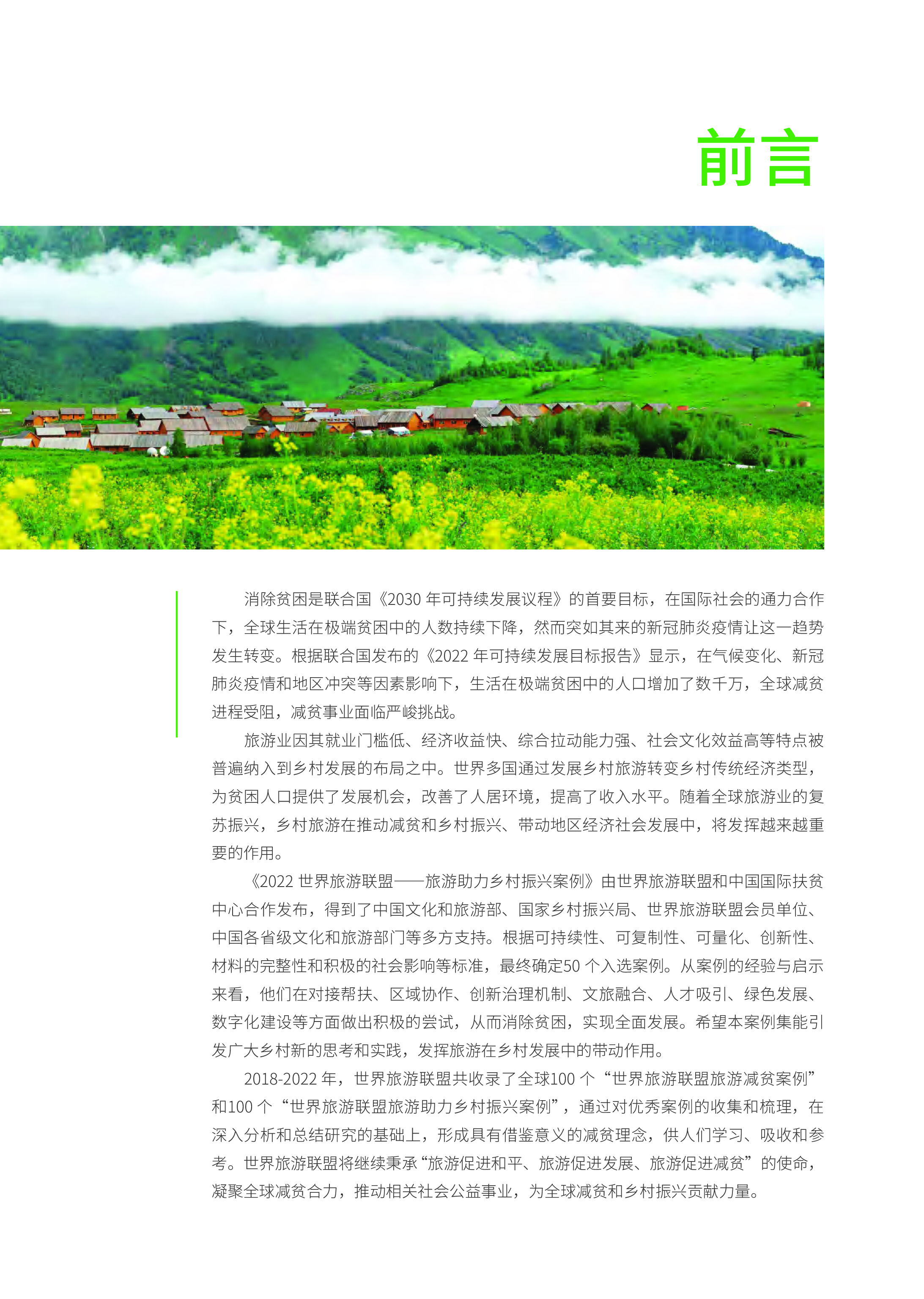 2022世界旅游联盟旅游助力乡村振兴案例中英版.世界旅游联盟.2022-07-01