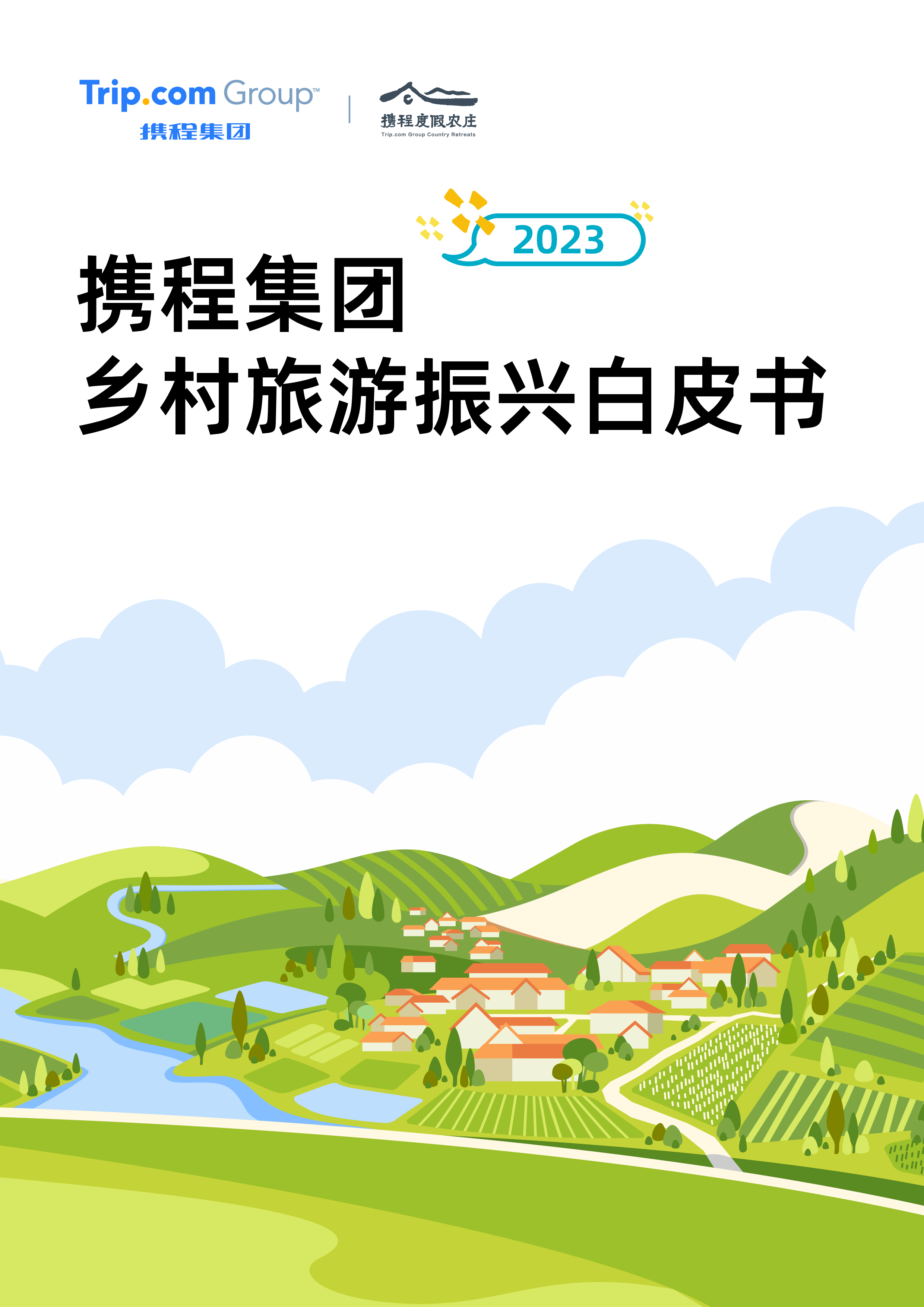 携程集团携程乡村旅游振兴白皮书202328页