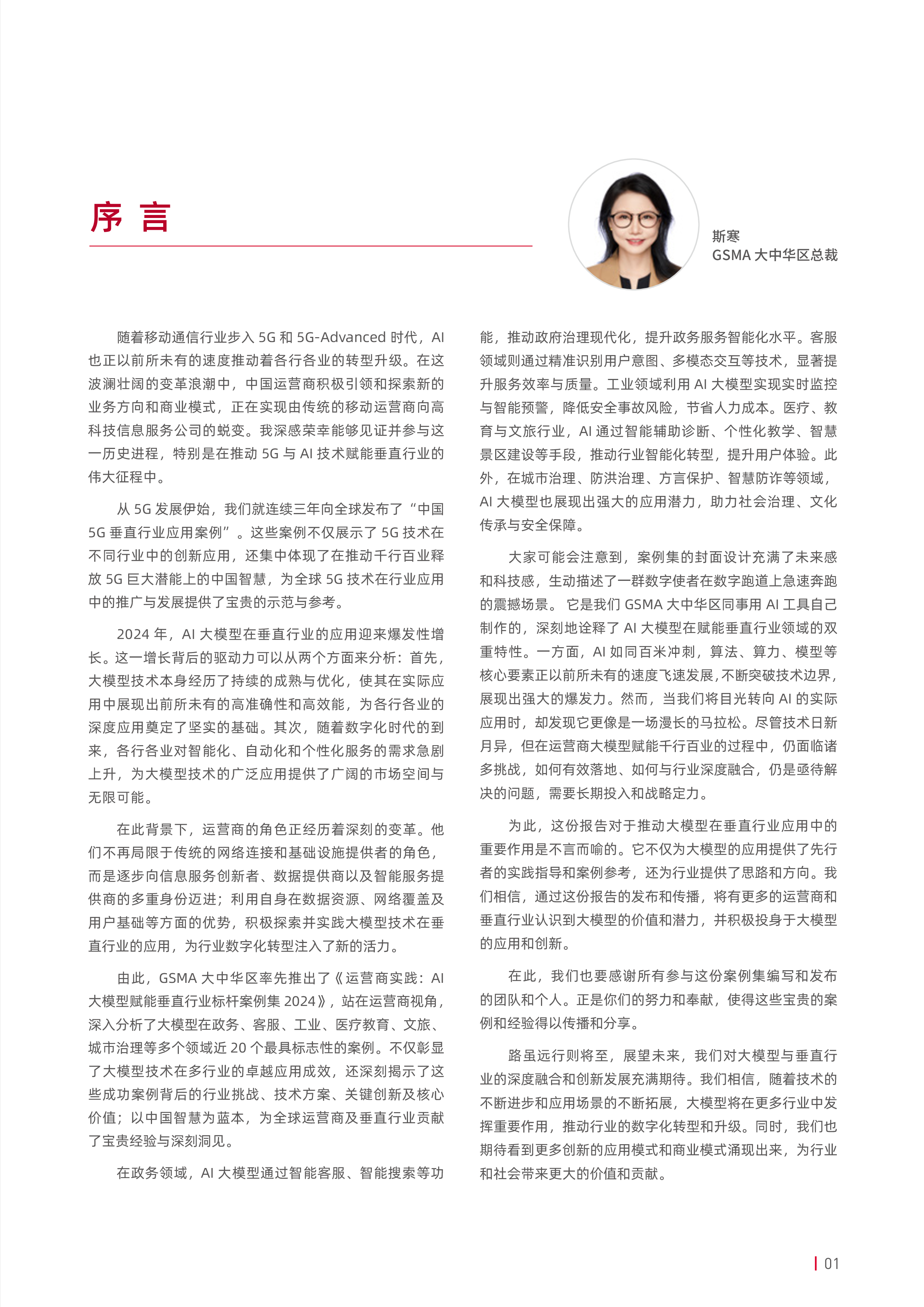 GSMA2024运营商实践-AI大模型赋能垂直行业标杆案例集72页