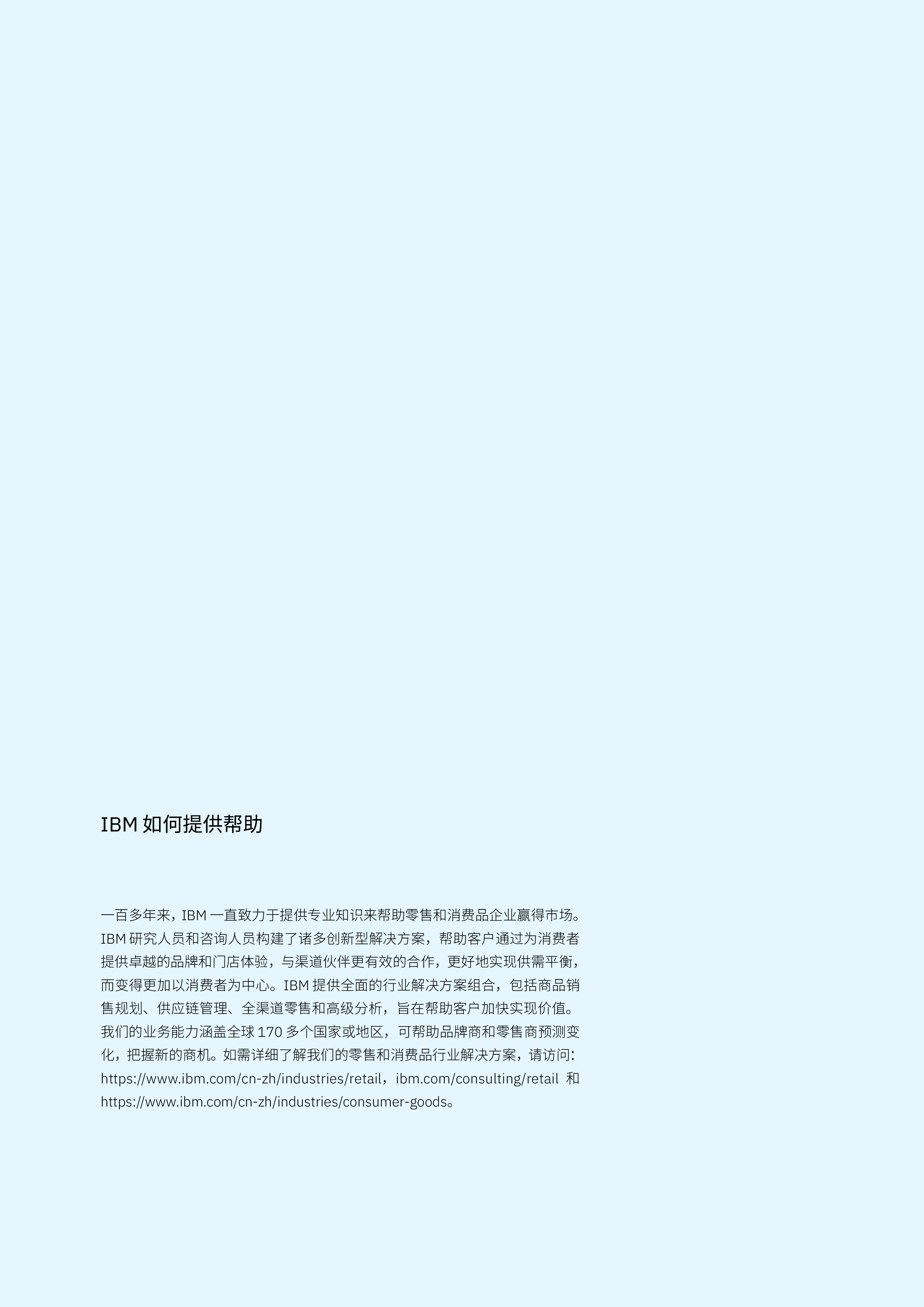 IBM2025将AI融入品牌基因从产品到生态系统的全面创新研究报告24页