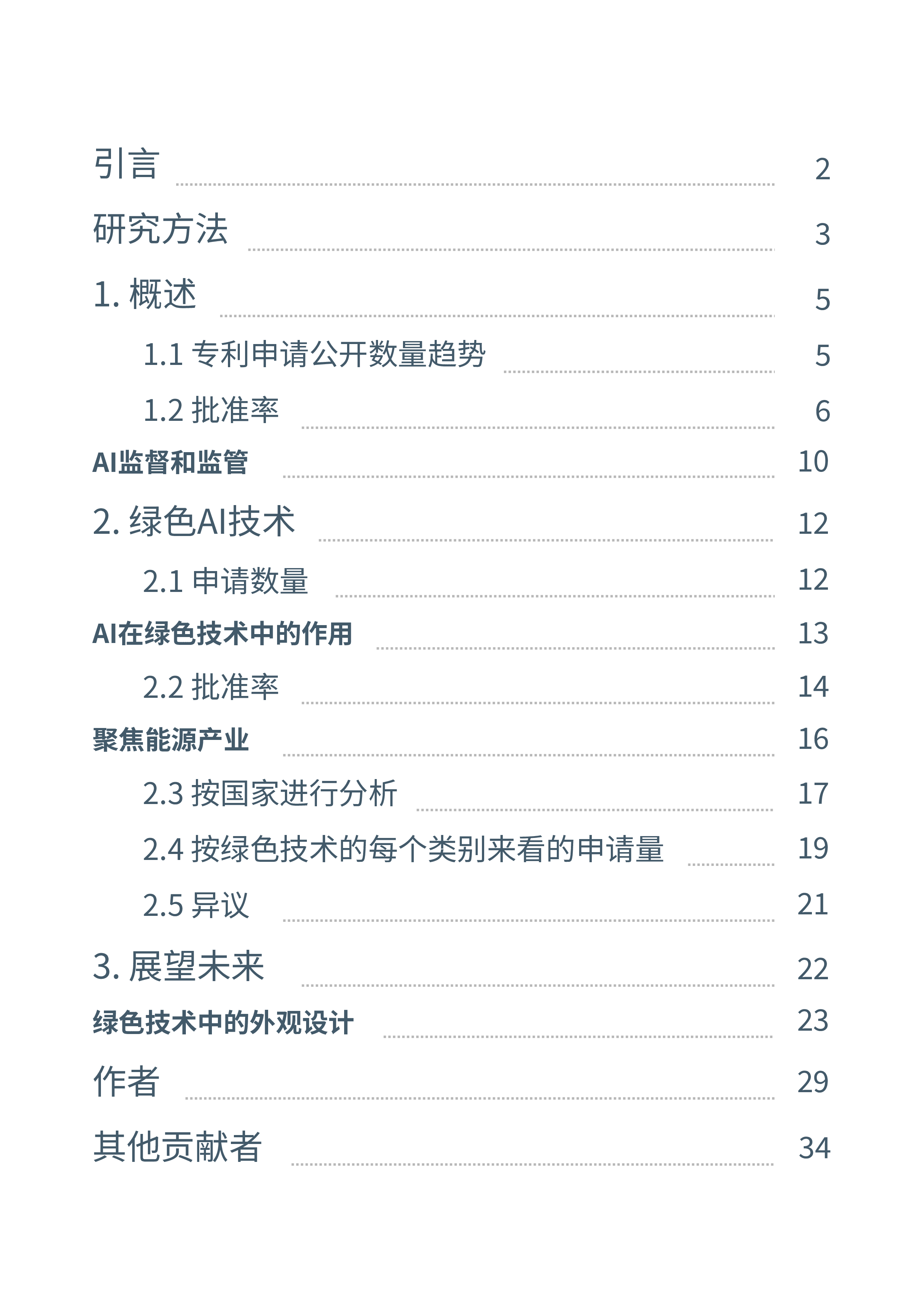 MarksClerk2024年度AI报告人工智能能源转型知识产权42页