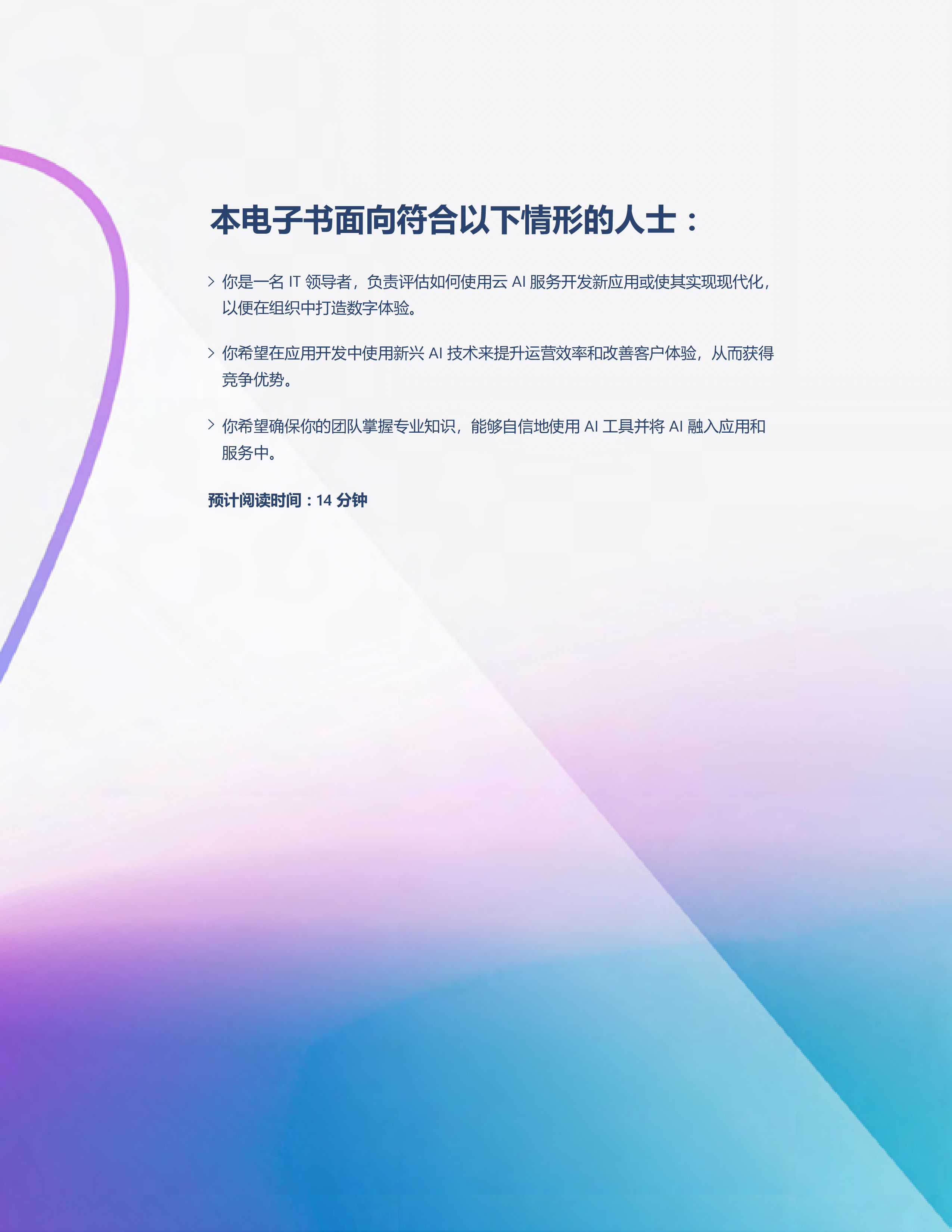 MicrosoftAzure2024推动应用创新的九大AI趋势报告13页