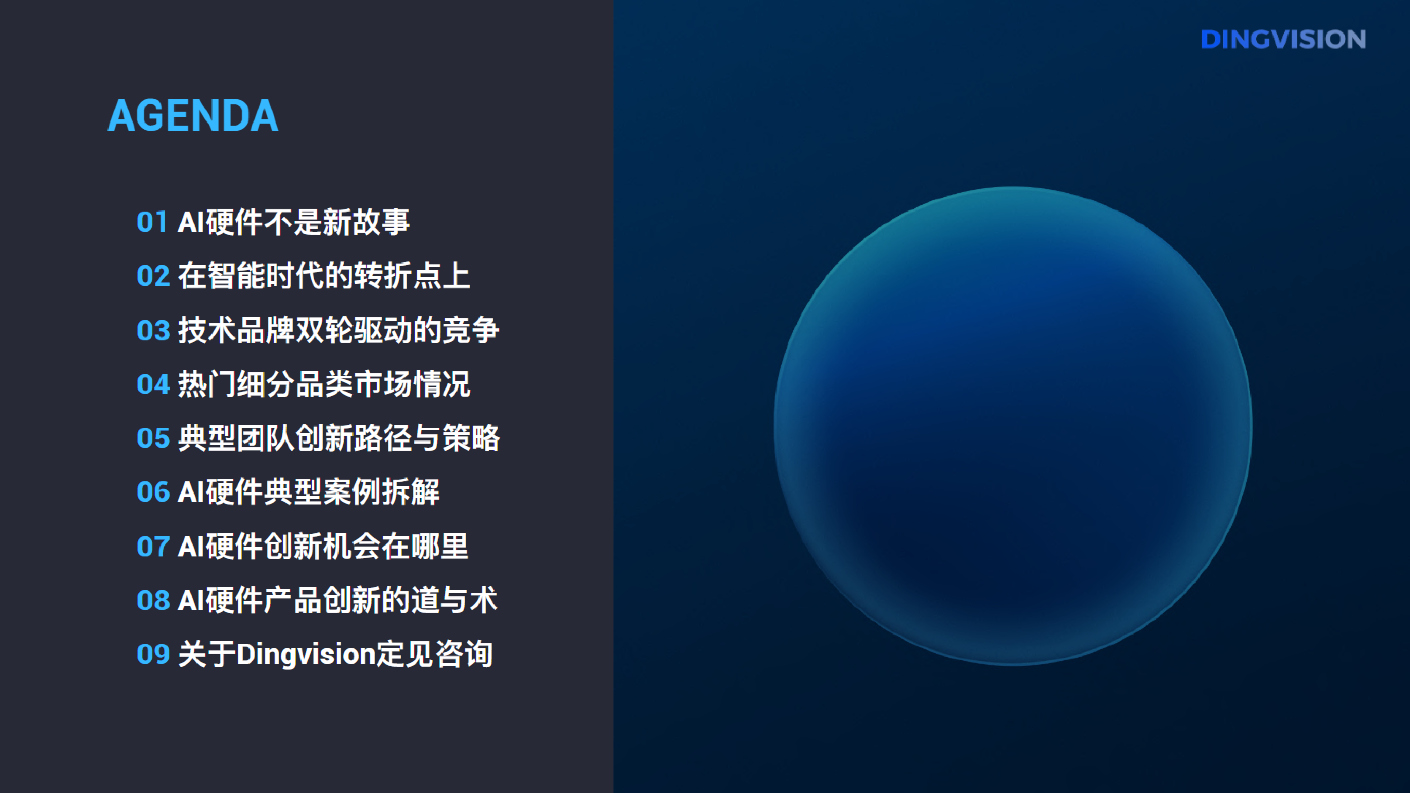 定见咨询2024AI硬件全景洞察报告精简版39页