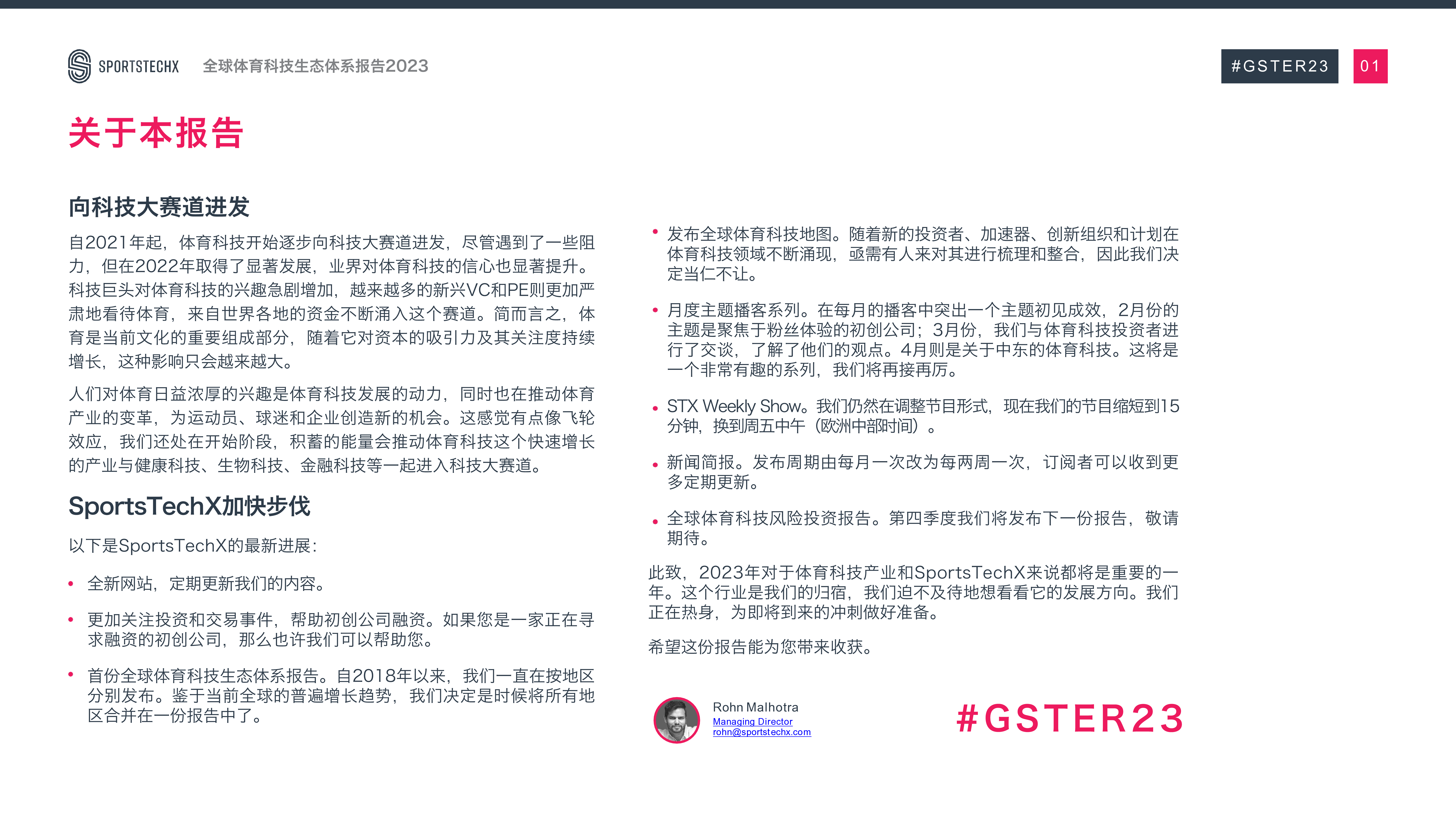 SportsTechX2023全球体育科技生态体系报告49页