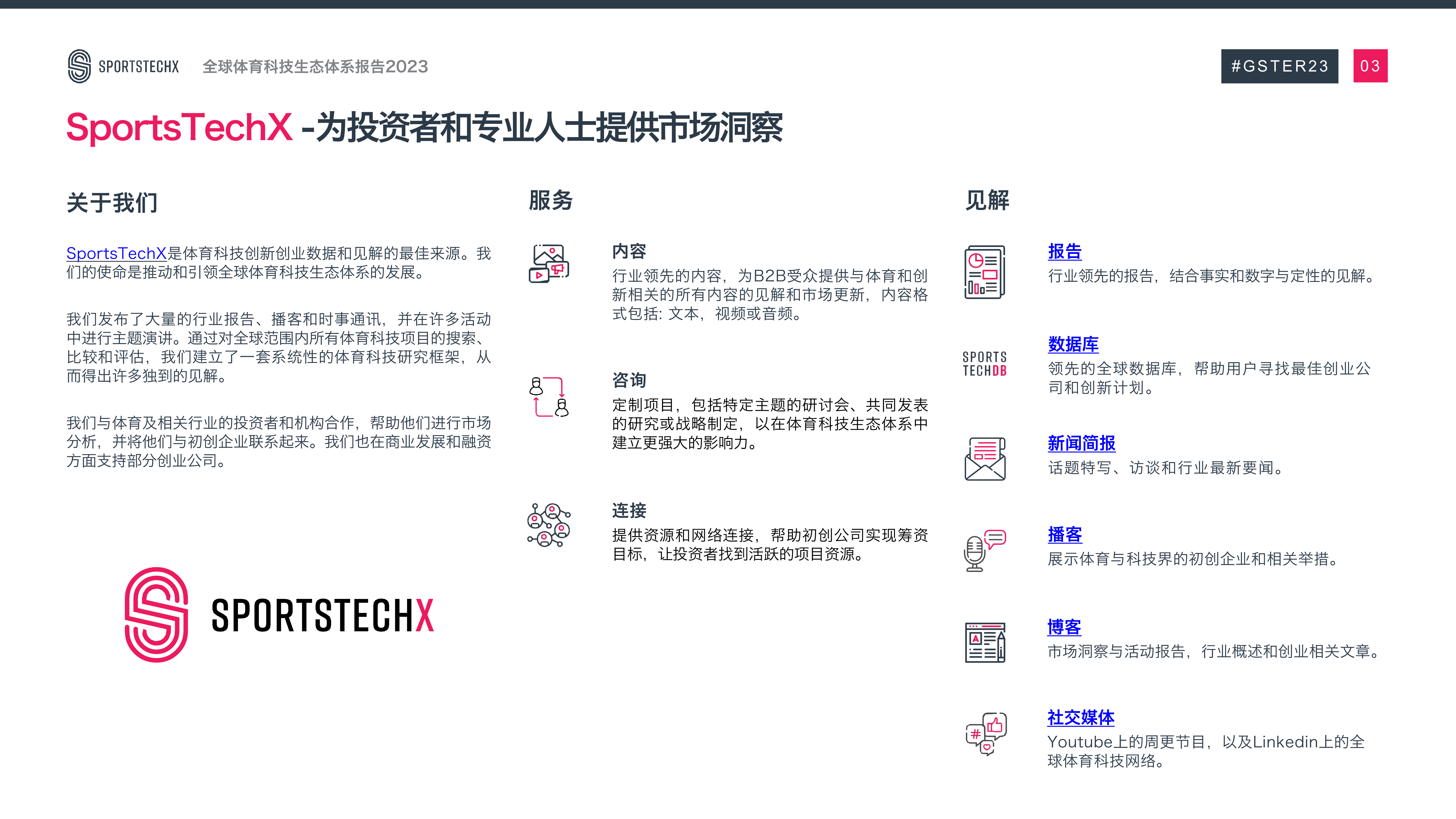 SportsTechX2023全球体育科技生态体系报告49页
