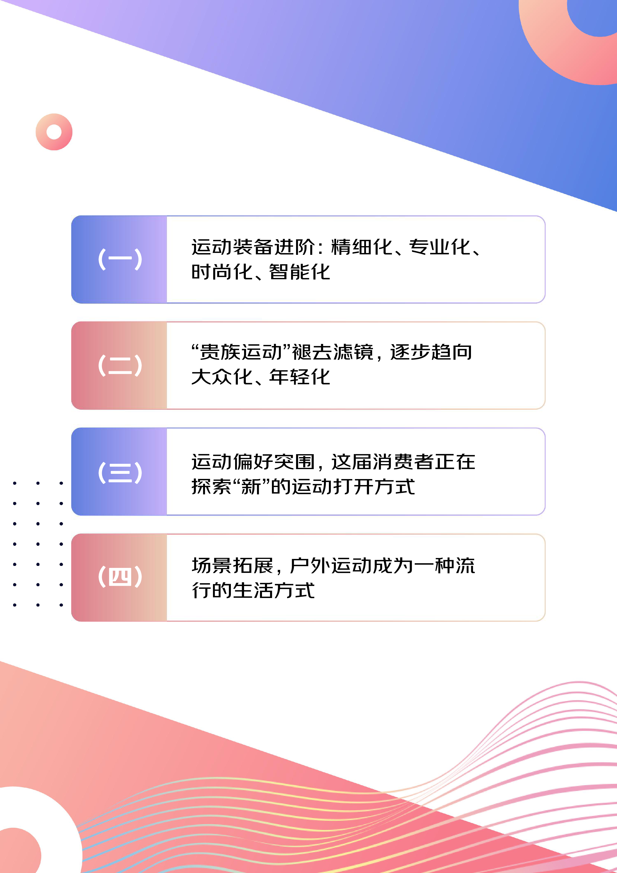 京东2024上半年体育消费报告18页