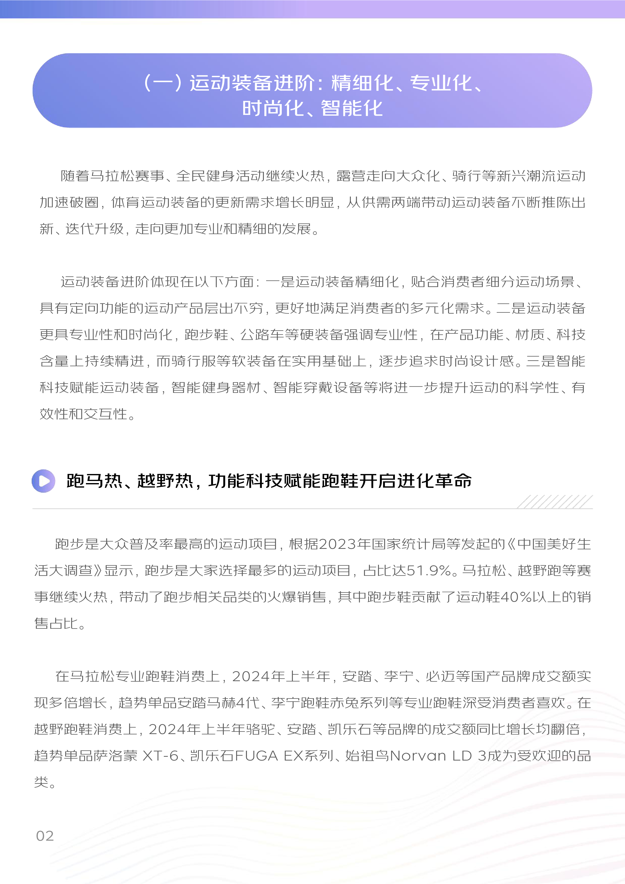 京东2024上半年体育消费报告18页