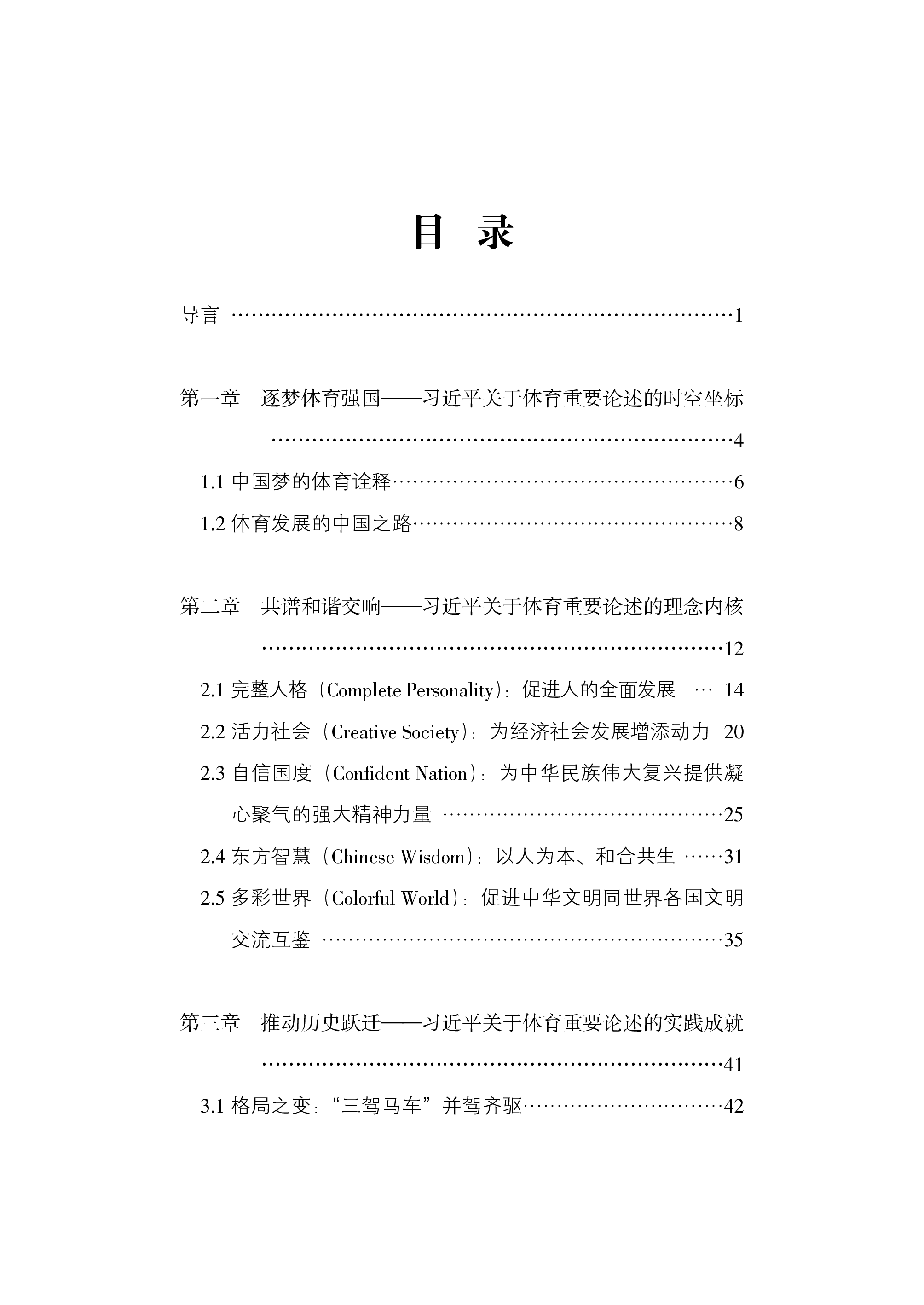 新华社2024迈向体育强国之路-习近平关于体育重要论述的时代价值与世界启示报告79页