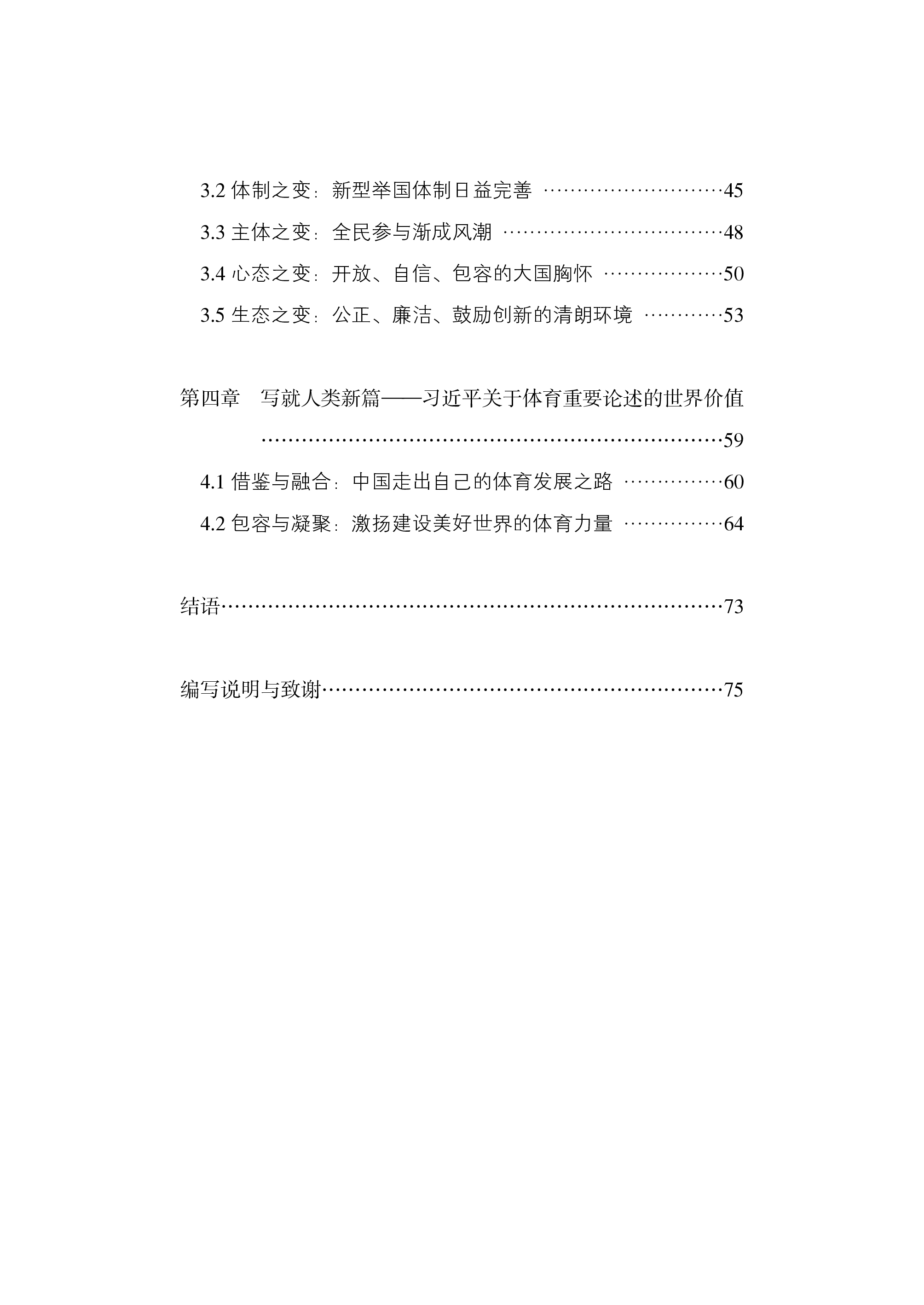 新华社2024迈向体育强国之路-习近平关于体育重要论述的时代价值与世界启示报告79页