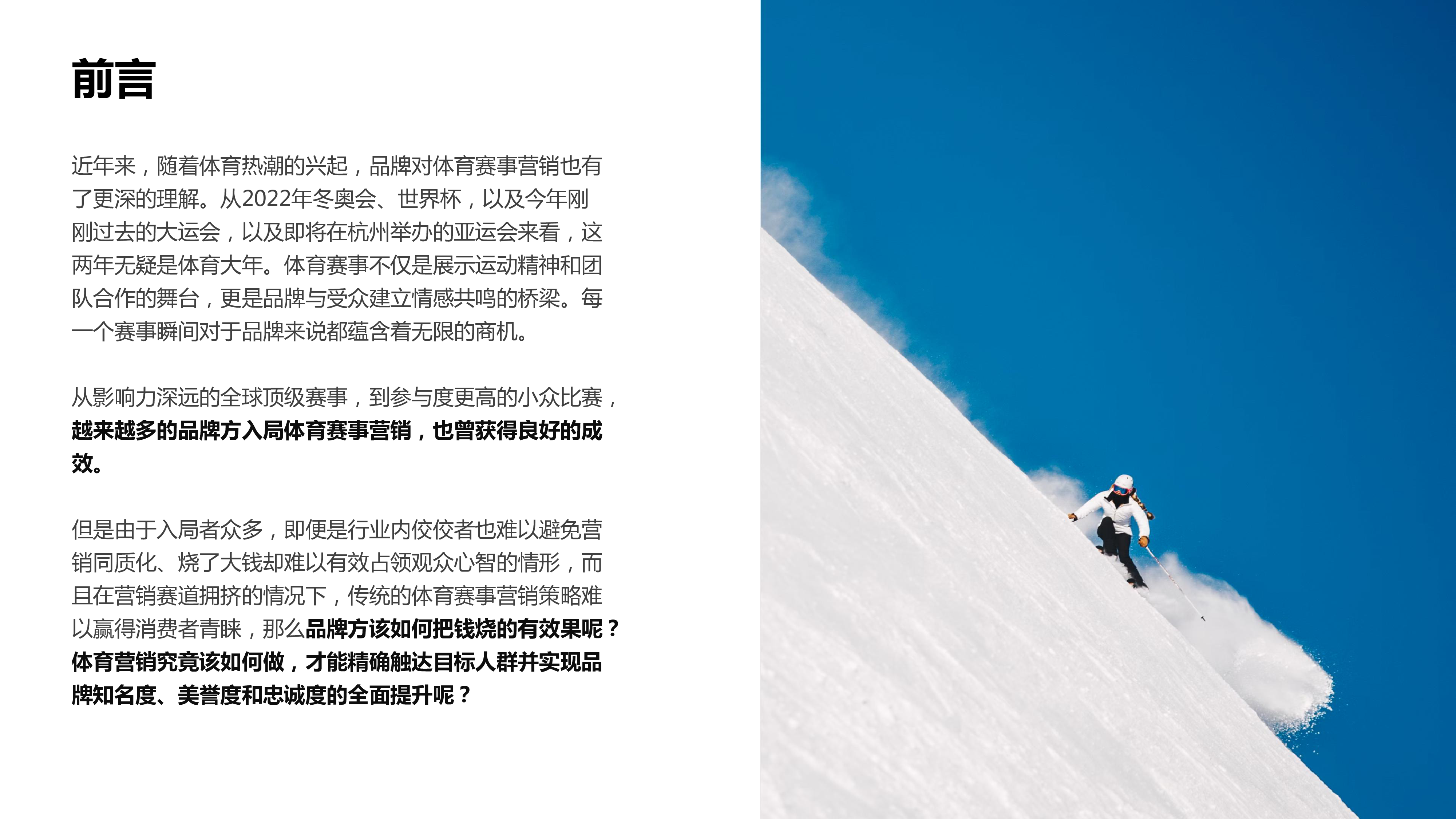 梅花数据2023体育赛事营销报告72页