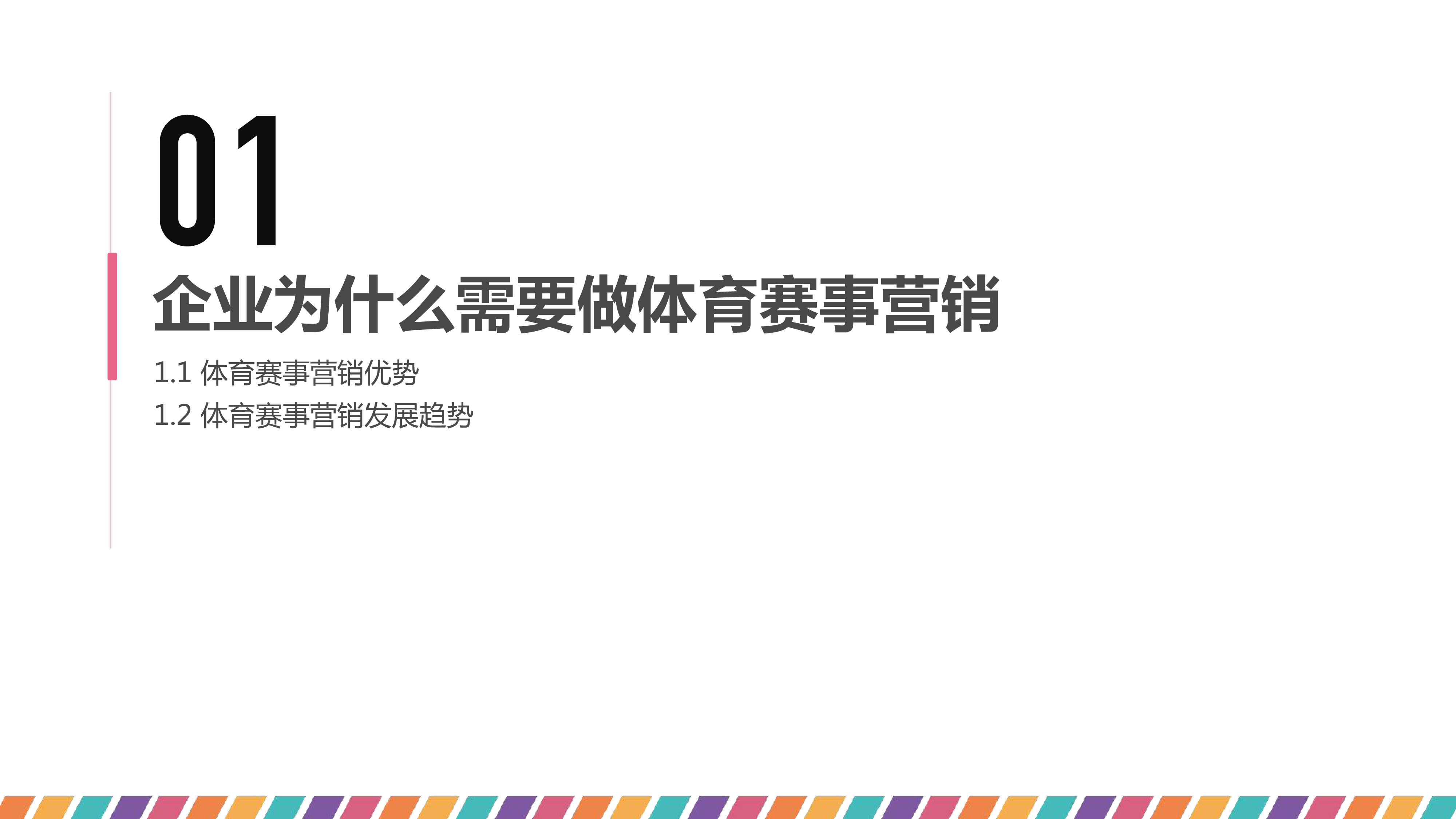 梅花数据2023体育赛事营销报告72页