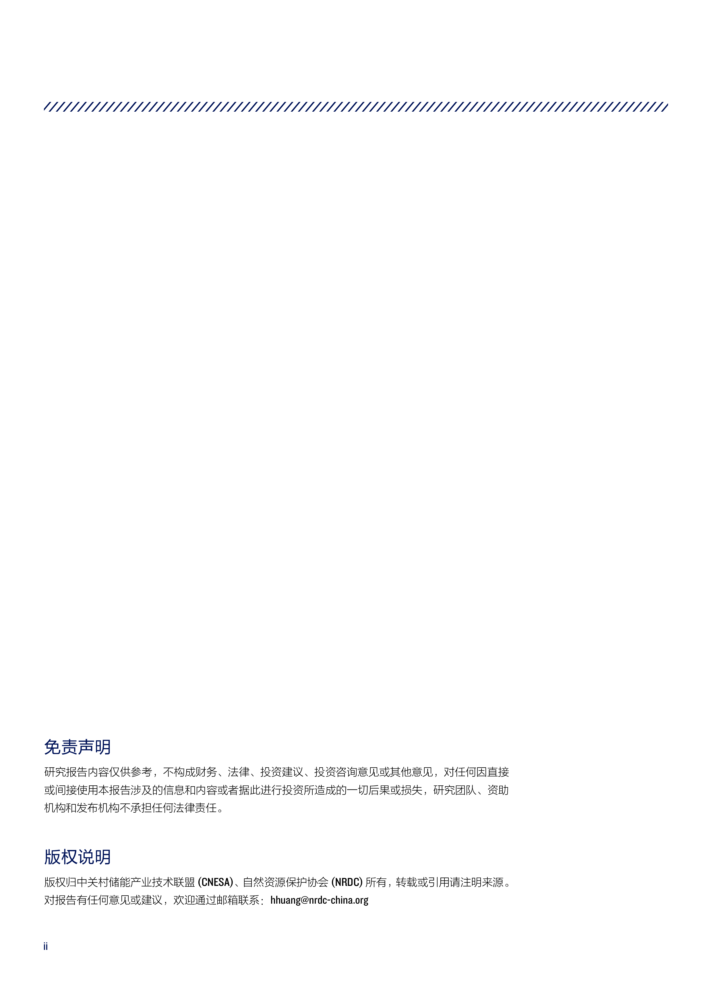 CNESANRDC2023双碳背景下发电侧储能综合价值评估及政策研究报告65页