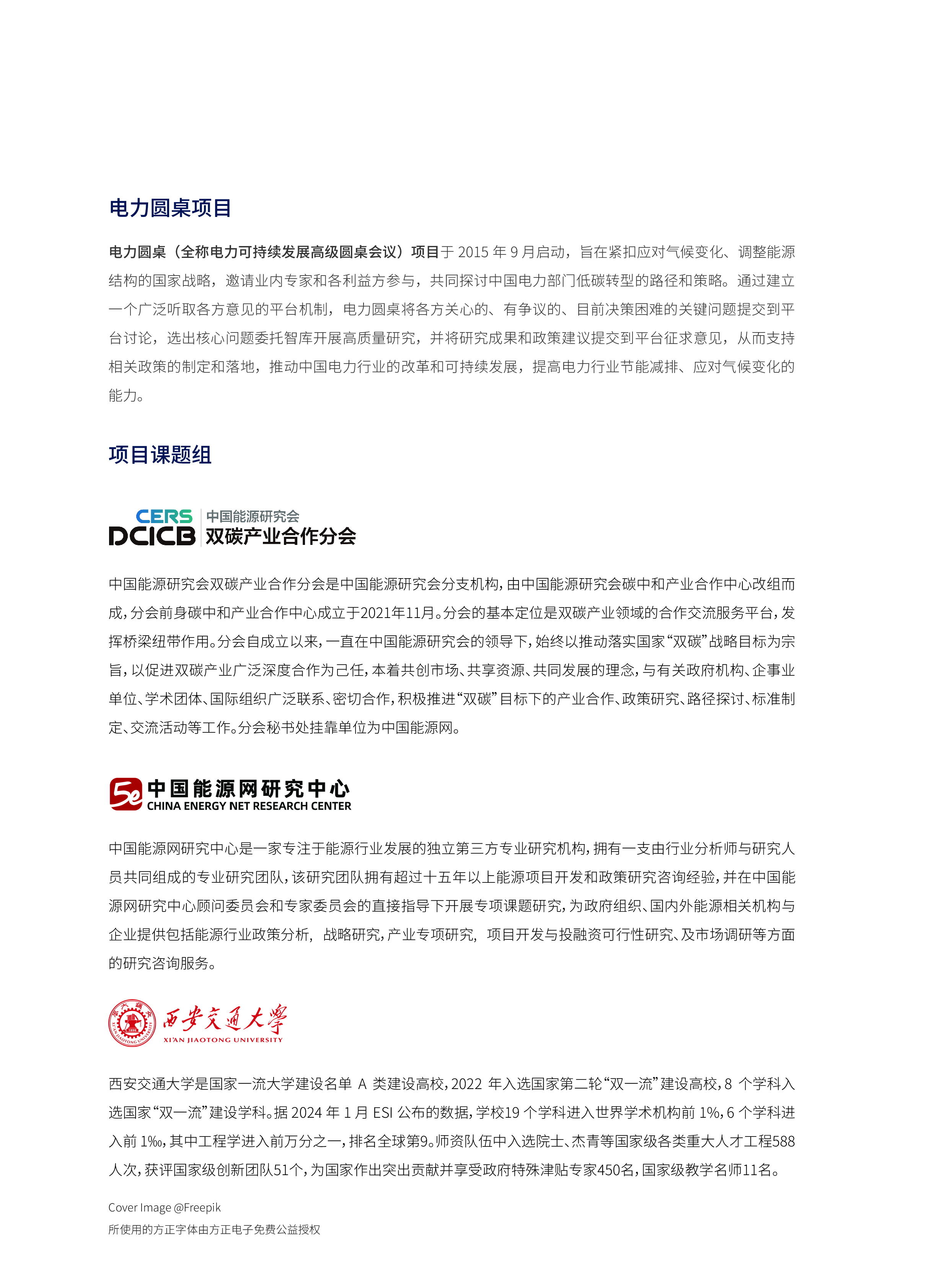 NRDC2024年进西北新能源高比例发展亟需解决的关键问题-储能发展和电力跨省跨区交易机制研究报告68页