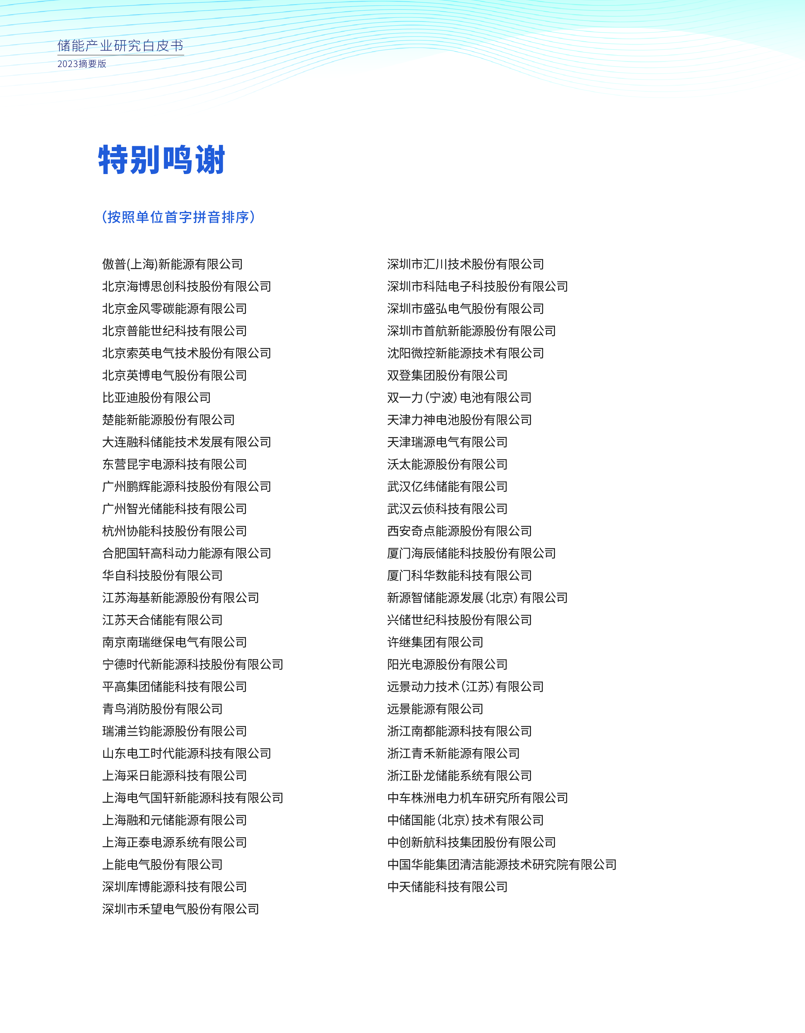 中关村储能产业技术联盟2023储能产业研究白皮书摘要版26页