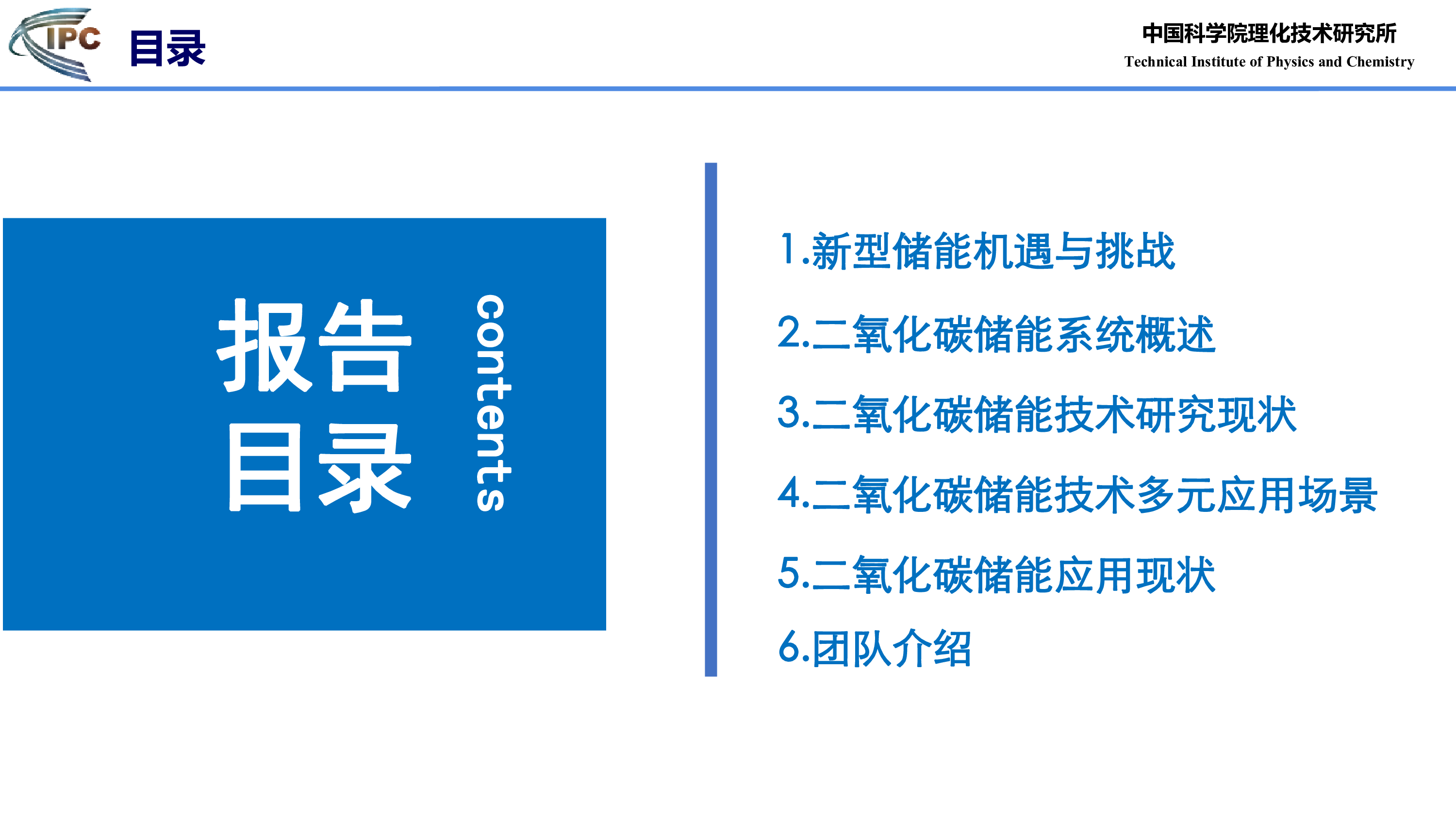 中国科学院2024二氧化碳储能技术研究进展报告41页