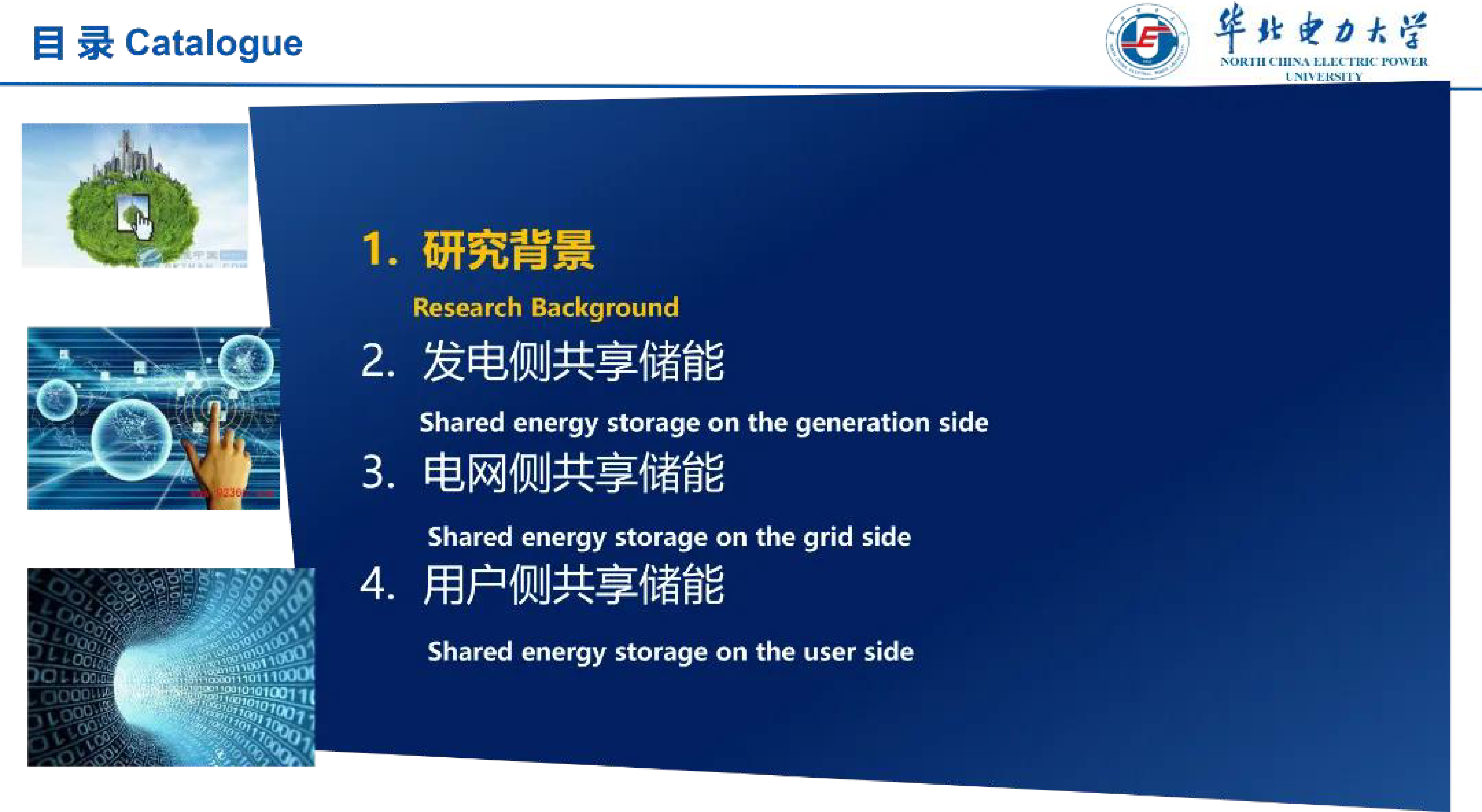 华北电力大学2024不同场景下共享储能关键技术研究报告22页
