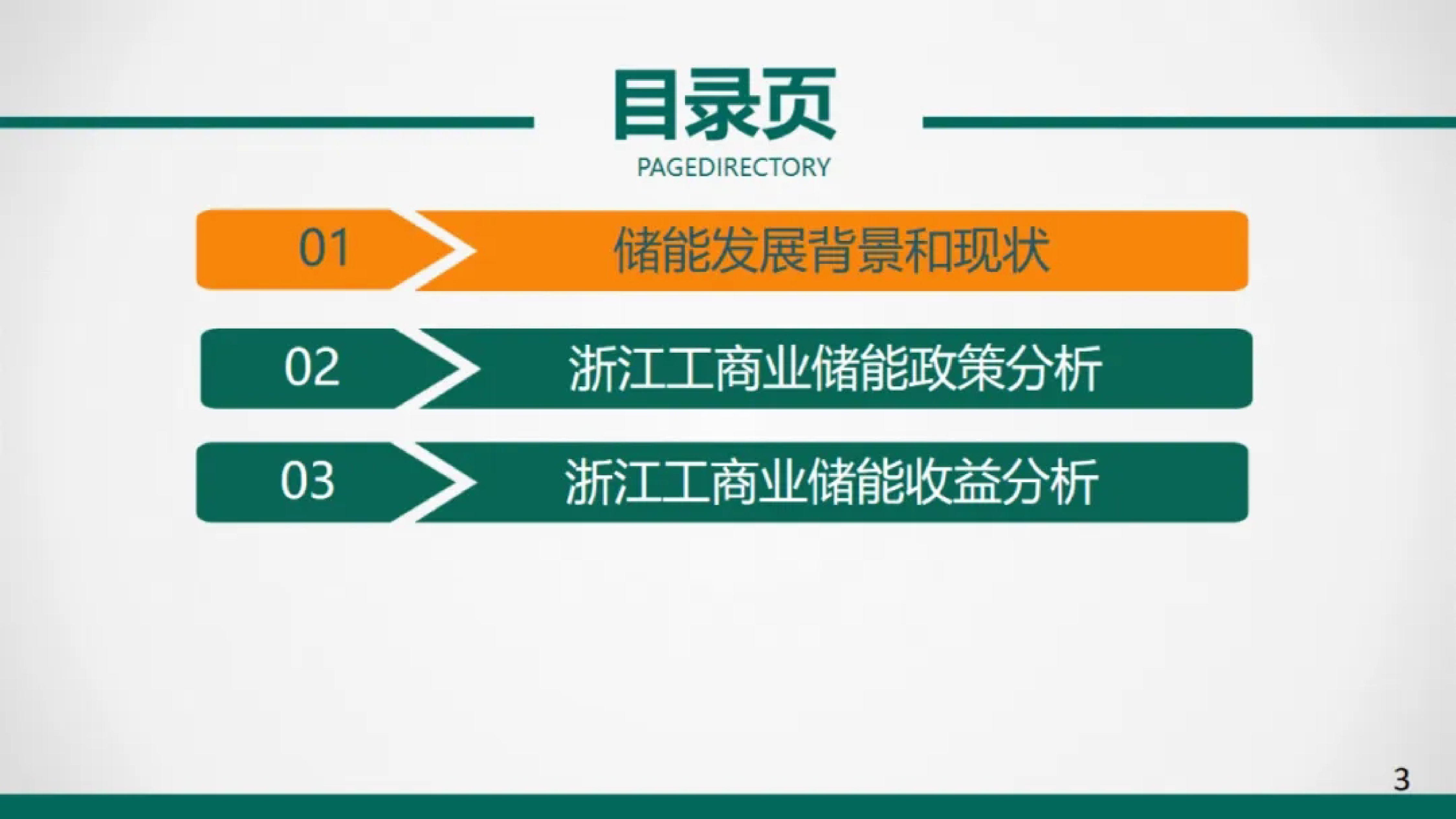 国网浙江电科院2024浙江工商业储能政策及收益分析报告24页