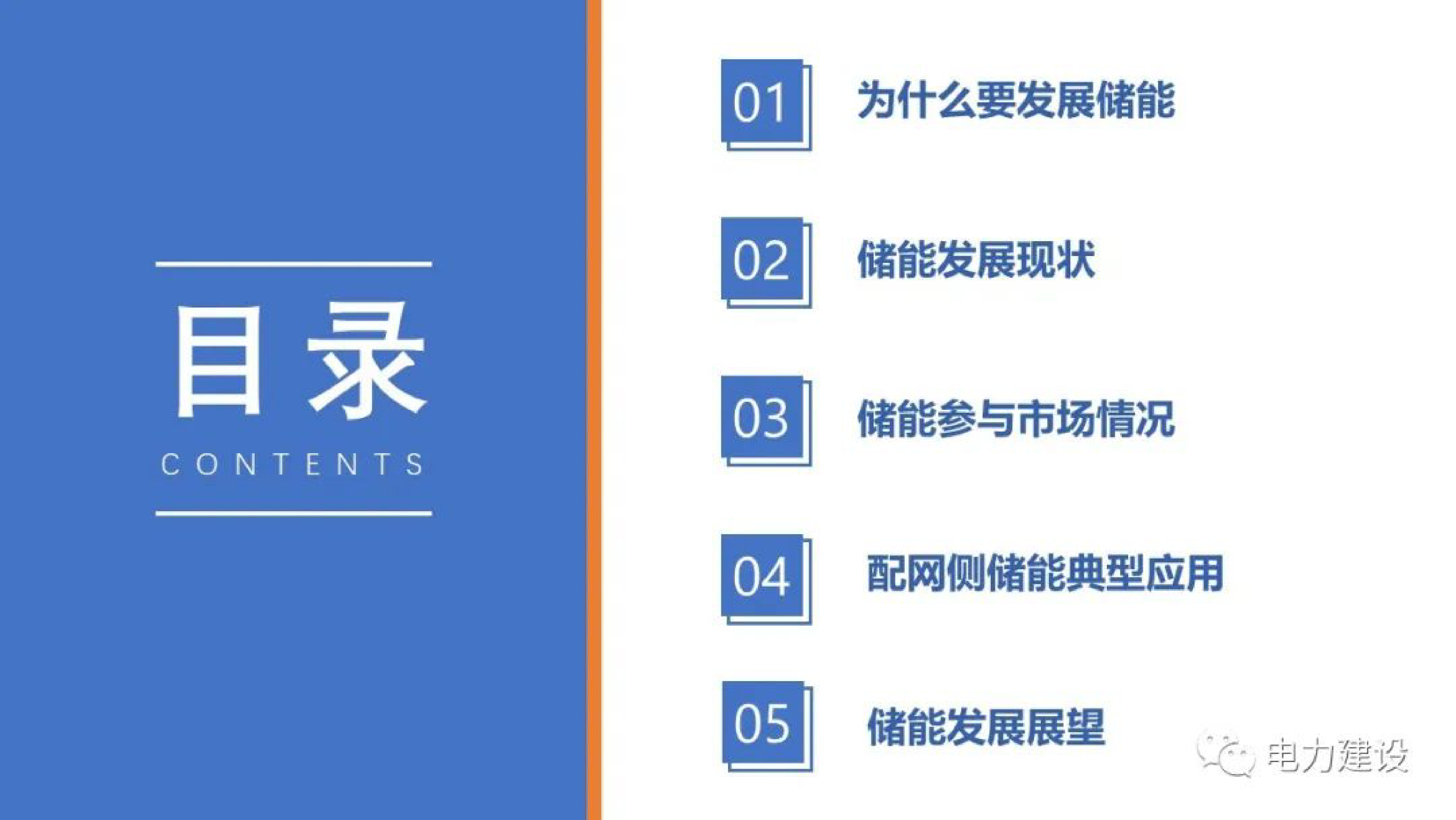 国网湖南经研院湖南新型储能应用与展望202335页
