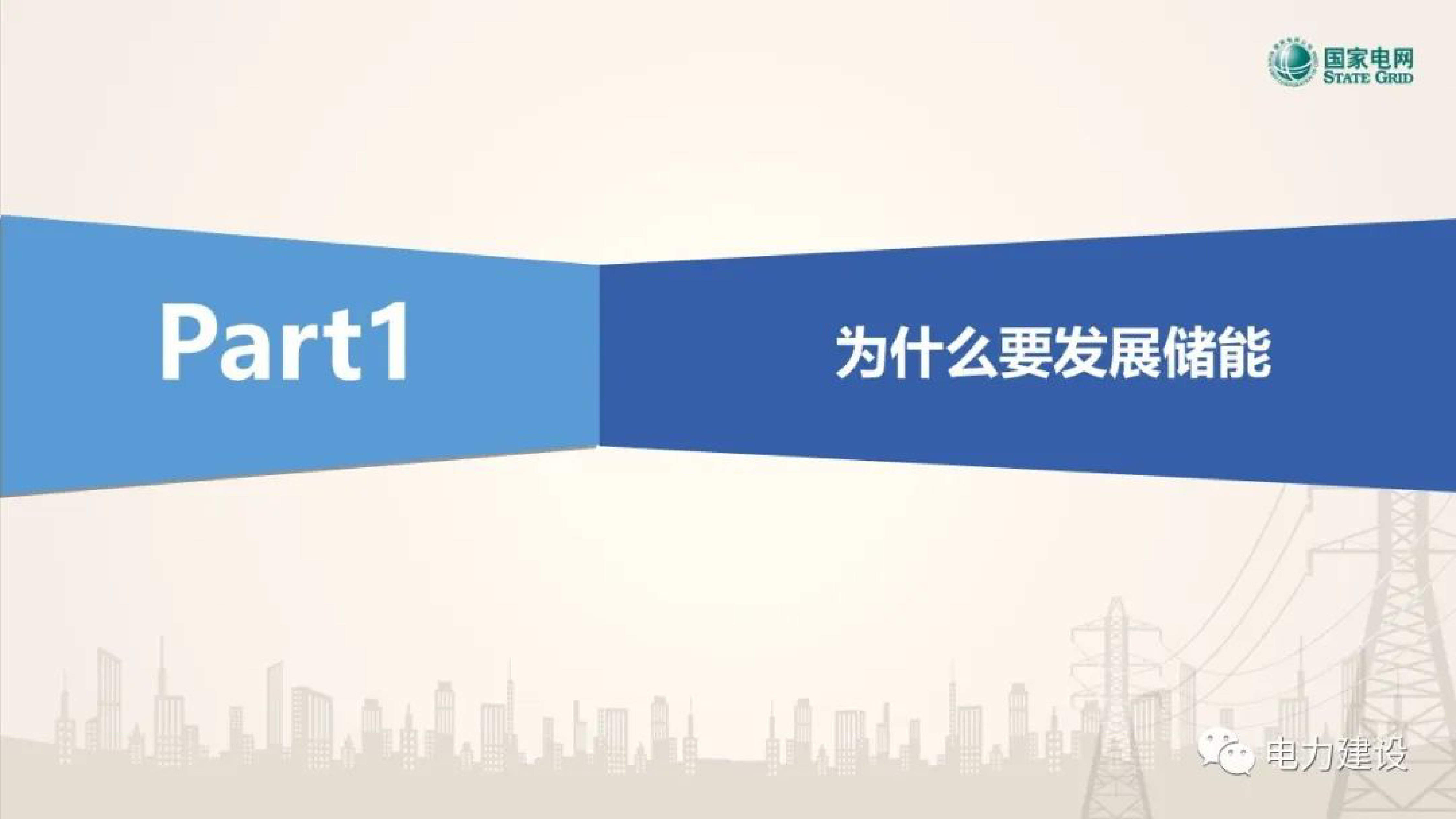 国网湖南经研院湖南新型储能应用与展望202335页