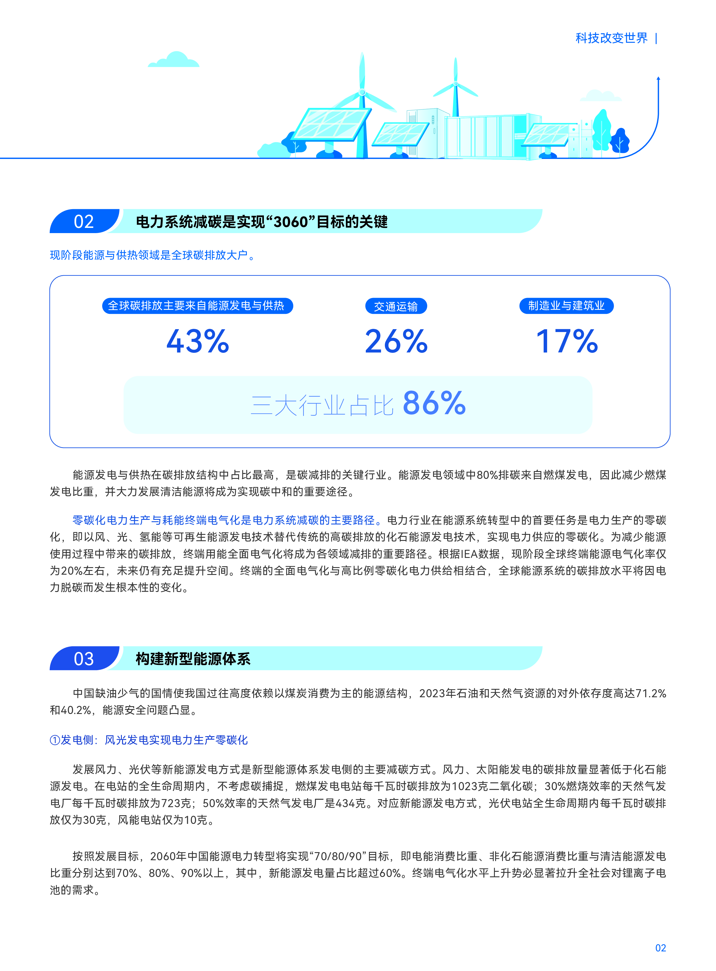 维科网2024储能产业抢占制高点发展蓝皮书68页