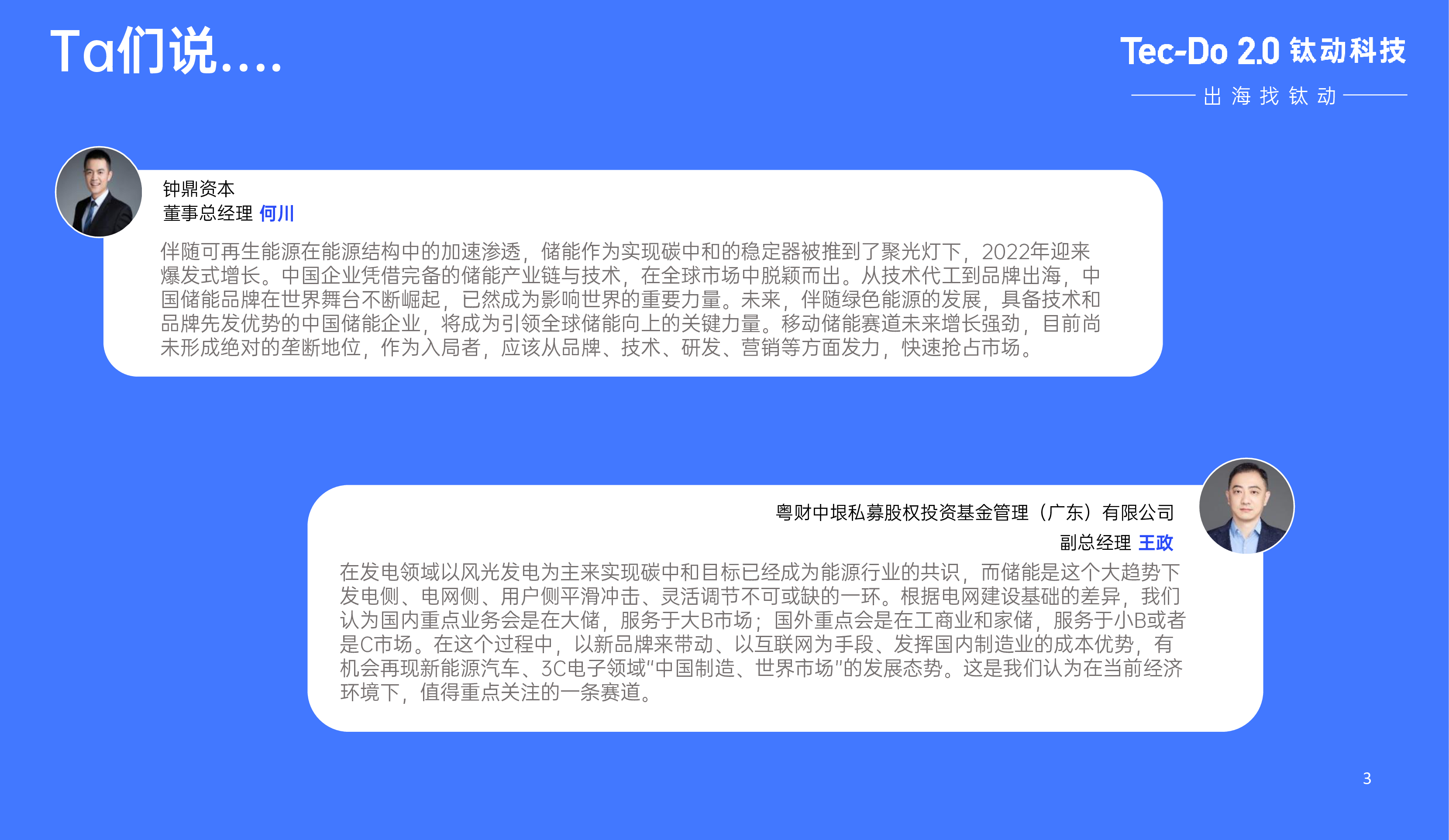 钛动科技2023移动储能出海洞察白皮书89页