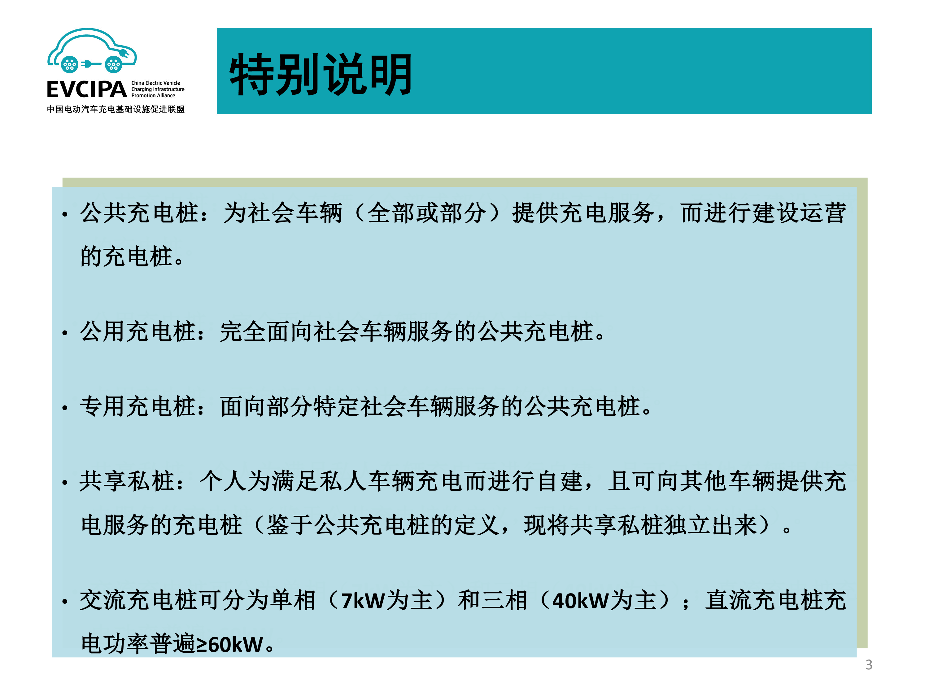 EVCIPA2022年11月电动汽车充换电基础设施运行情况报告30页