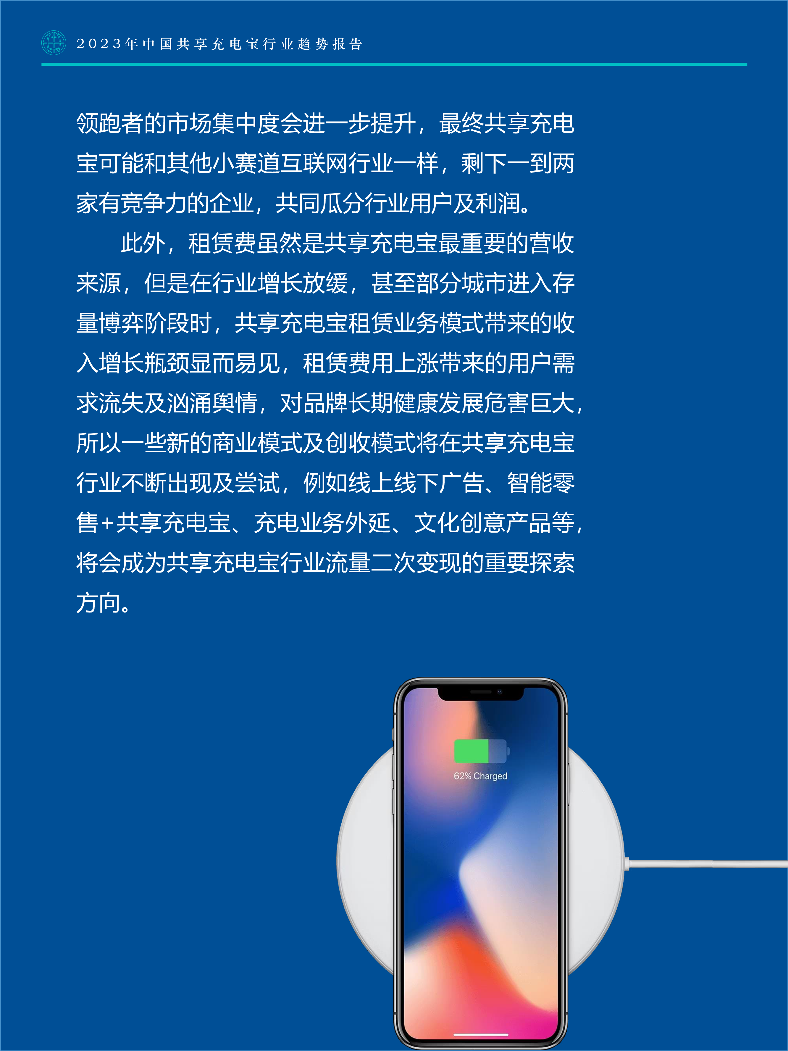 Fastdata极数2023年中国共享充电宝行业趋势报告50页