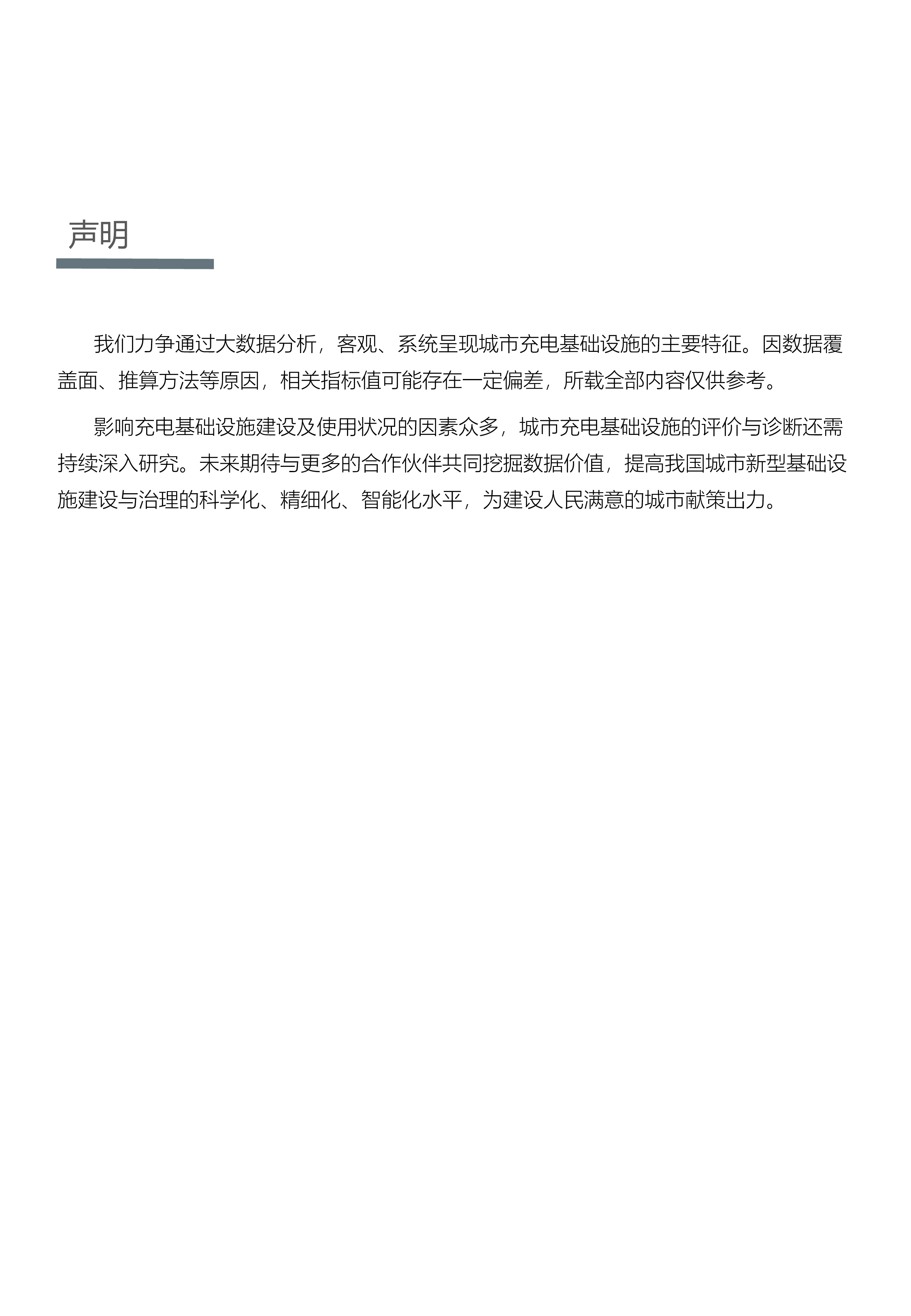中规院2023年充电基础设施监测报告39页