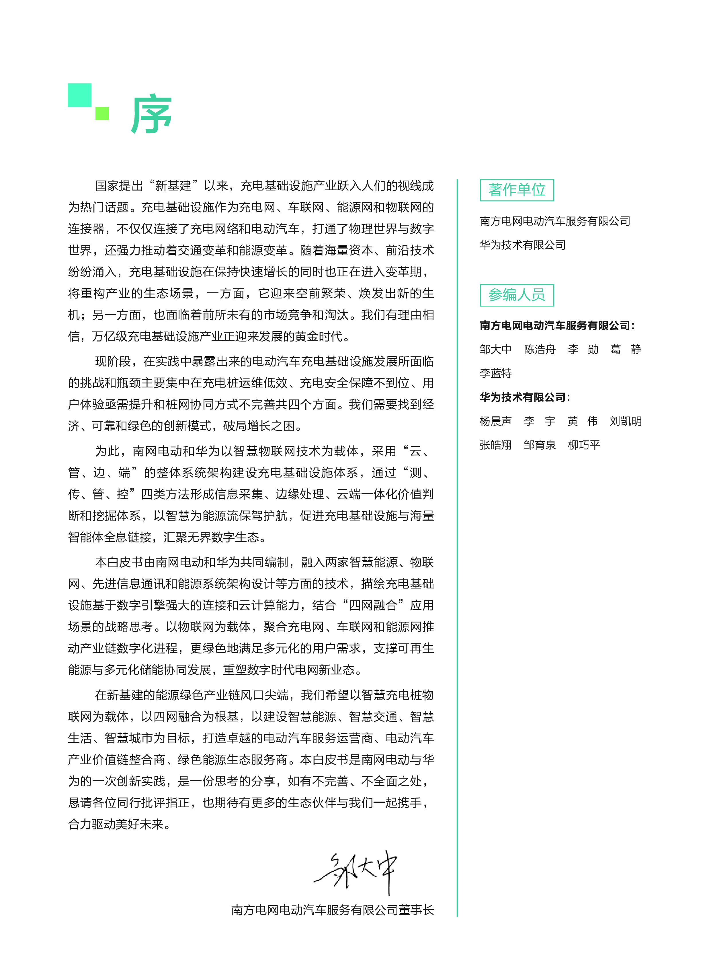 华为2022智慧充电桩物联网技术白皮书51页