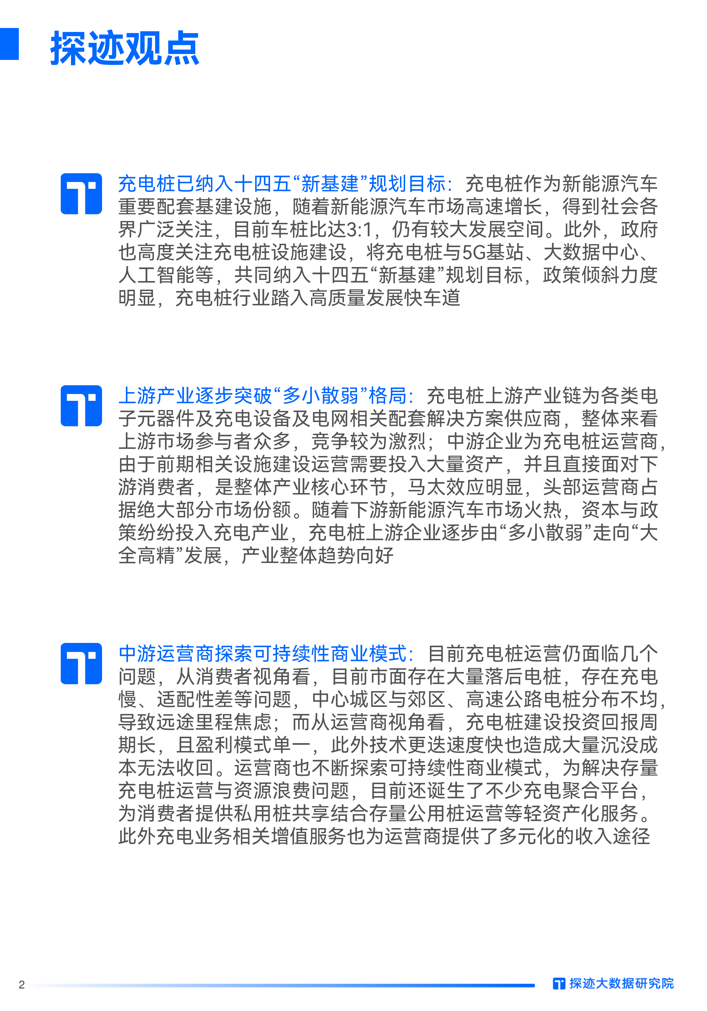 探迹2022年中国充电桩产业洞察报告15页
