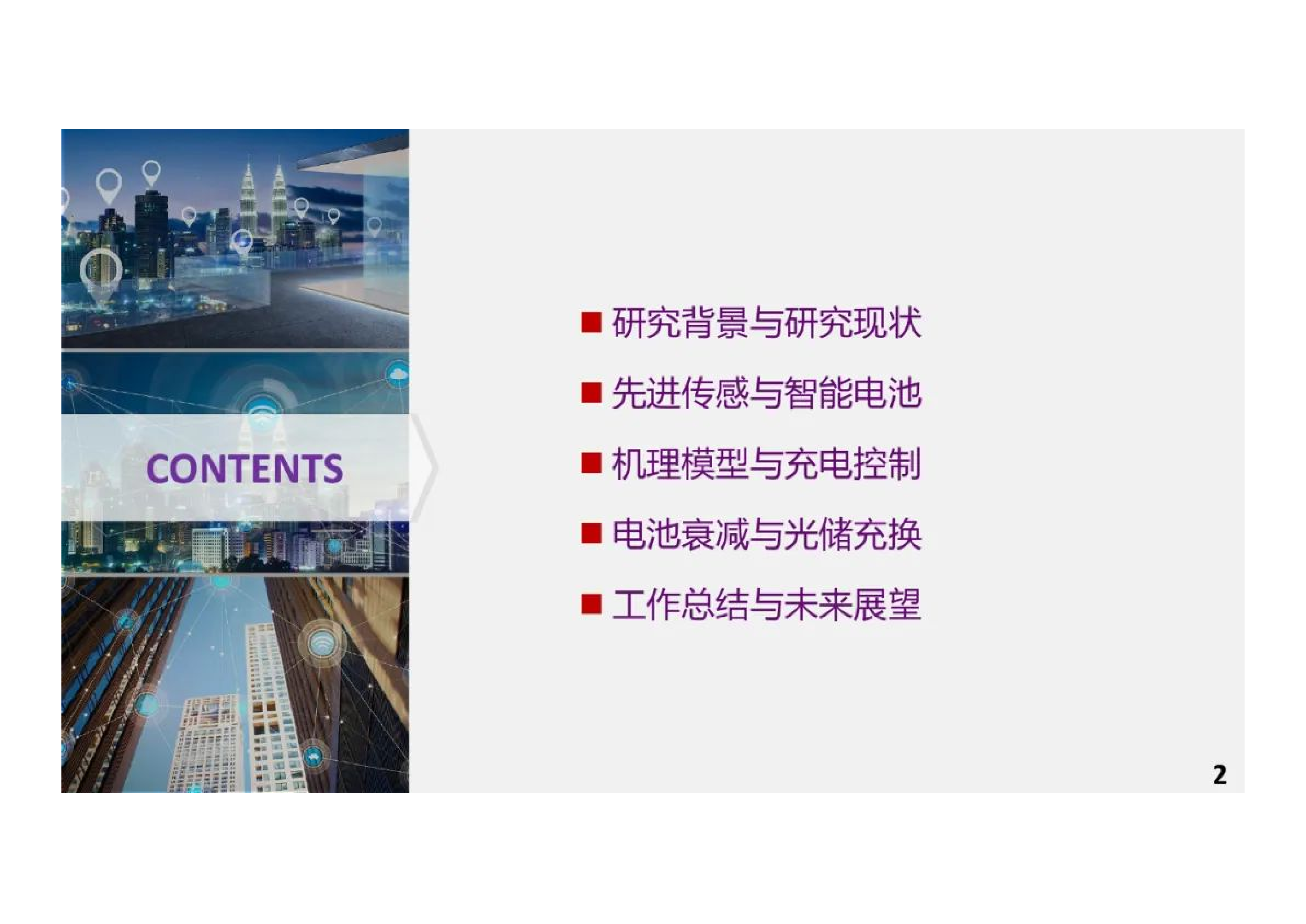 清华大学2023新能源车充电关键技术研究报告29页