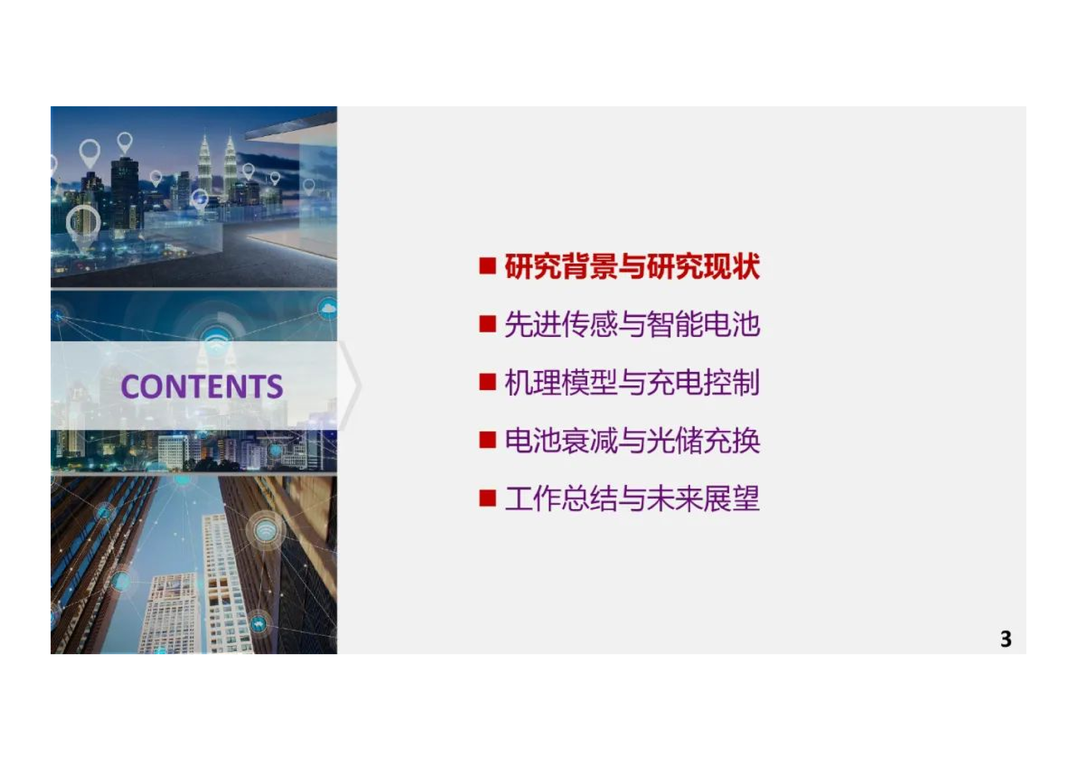 清华大学2023新能源车充电关键技术研究报告29页
