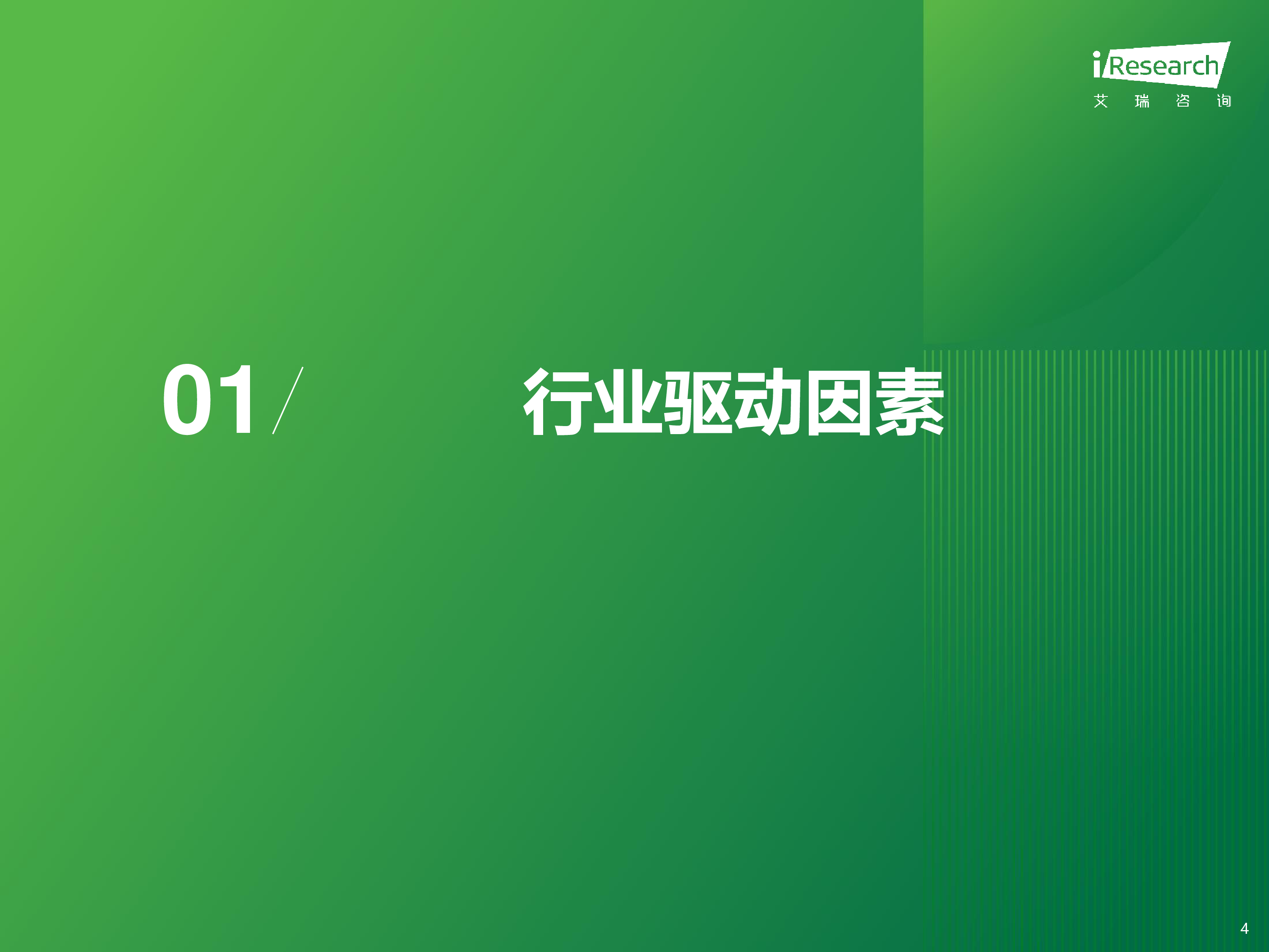 艾瑞咨询2024年中国共享充电宝行业研究报告38页