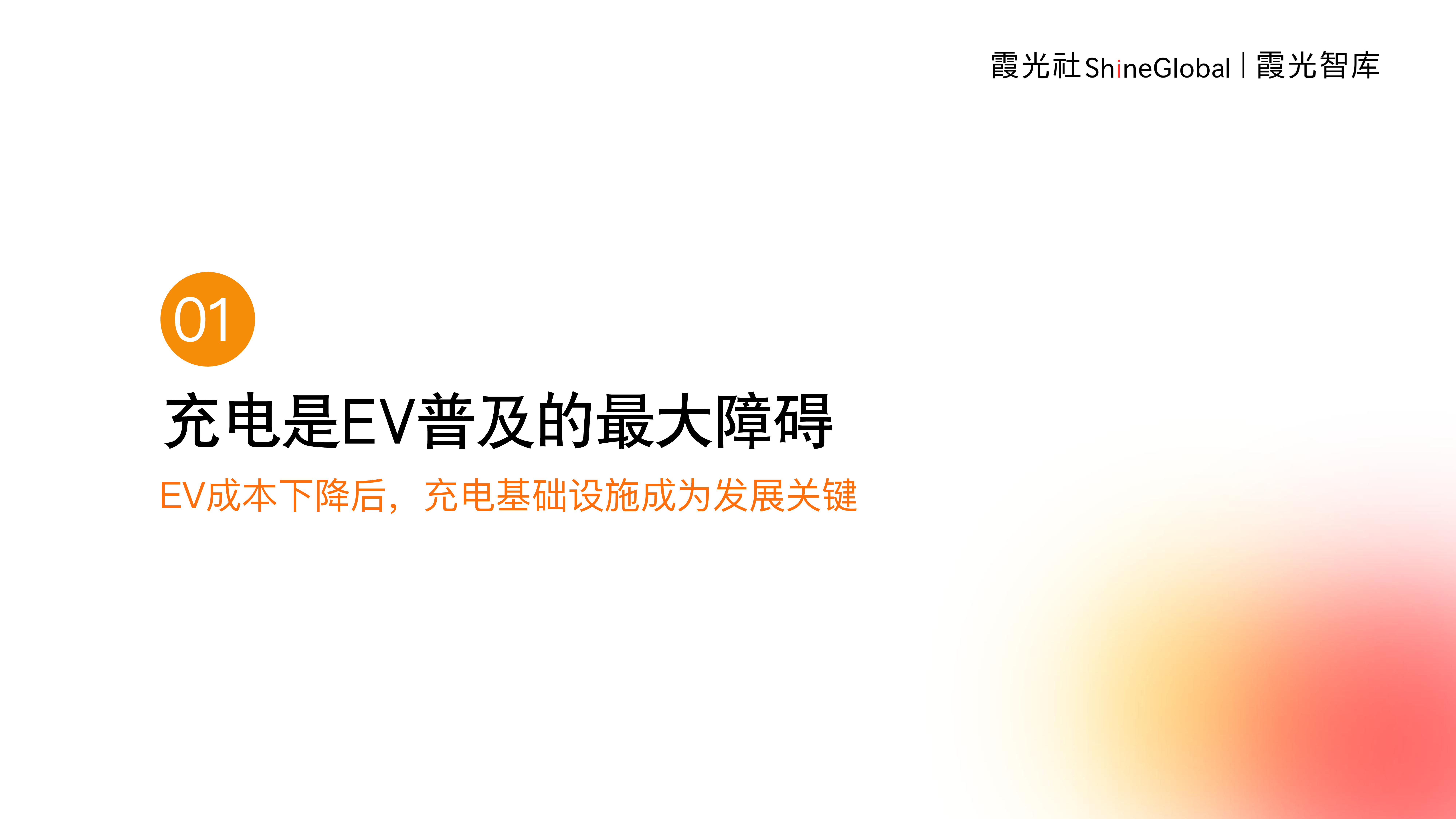 霞光智库2024充电产业出海研究报告57页