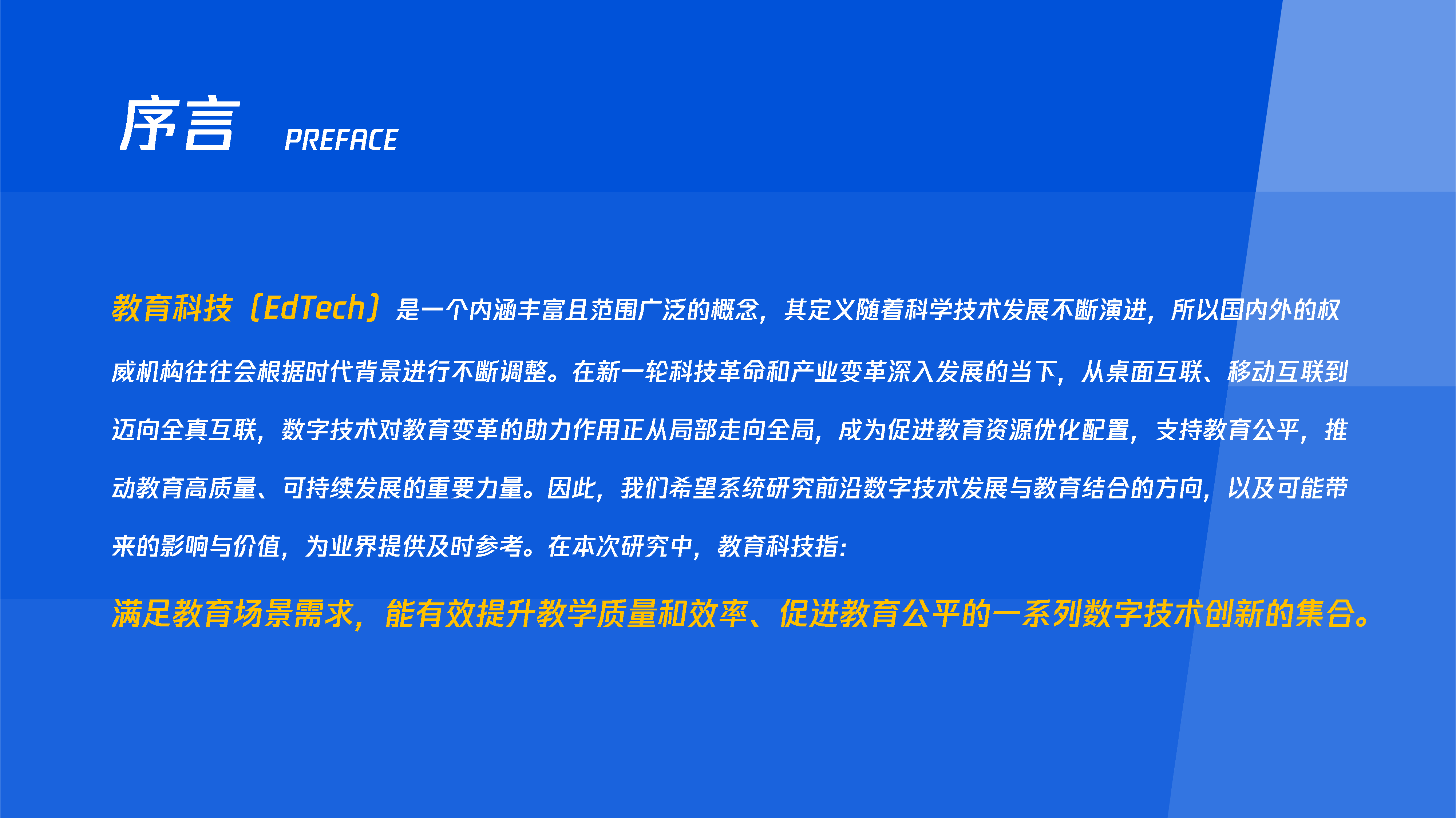 2024教育科技十大趋势洞察报告迈向人机共智的教育新时代.腾讯研究院.2024-01-01