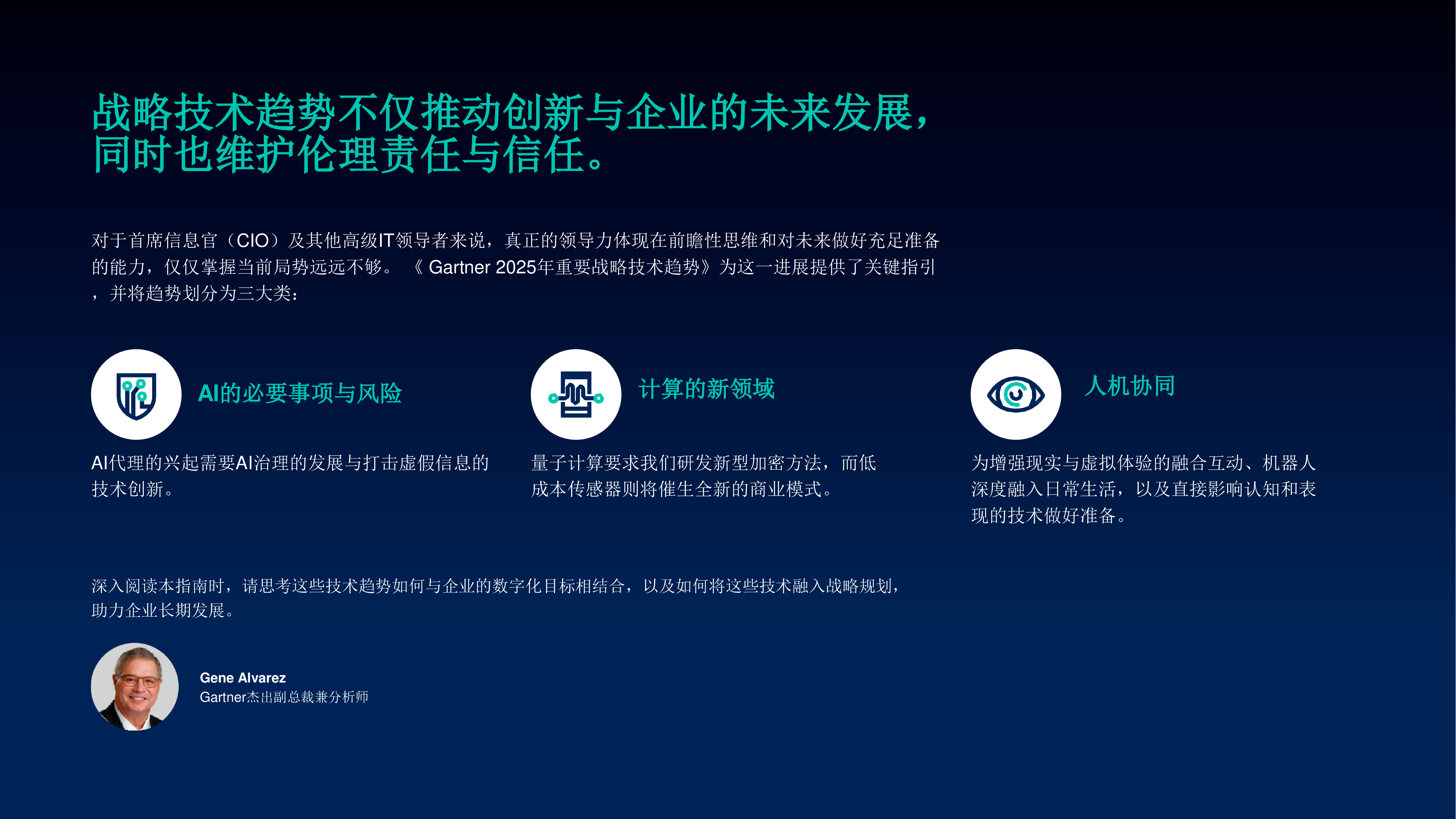 Gartner2025年重要战略技术趋势报告27页