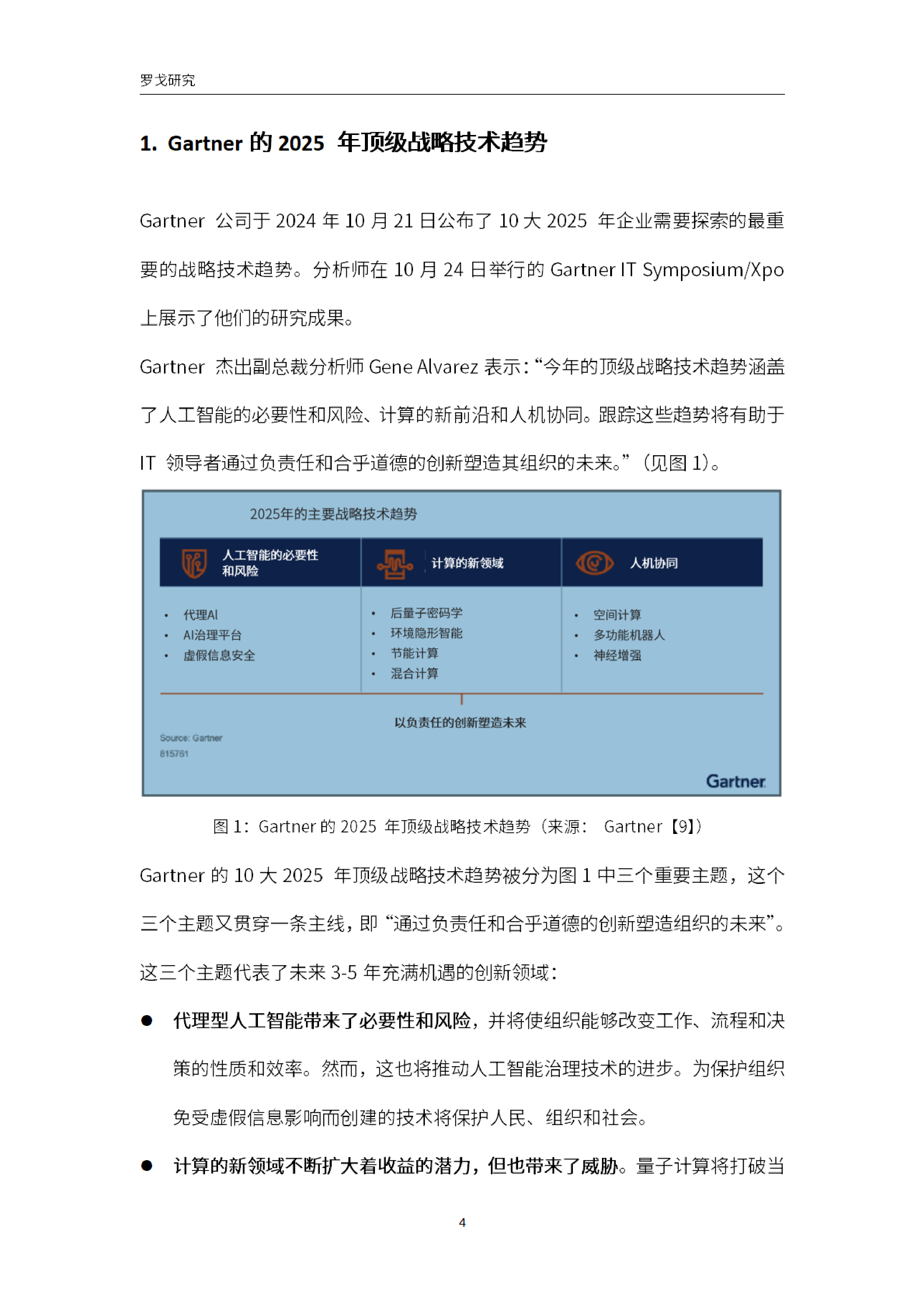 罗戈研究Gartner2025年及以后的主要战略技术趋势和重大战略预测报告53页