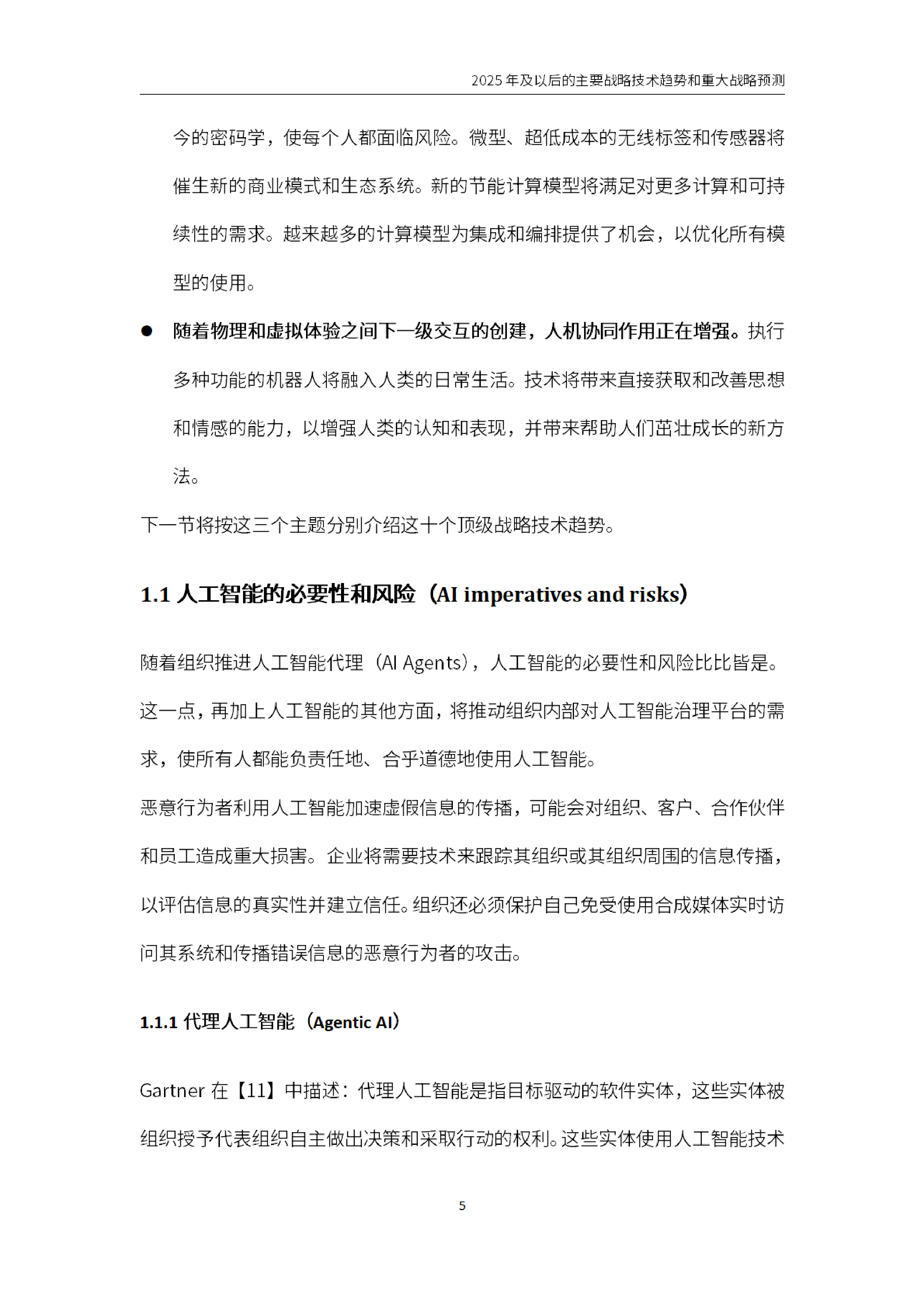 罗戈研究Gartner2025年及以后的主要战略技术趋势和重大战略预测报告53页