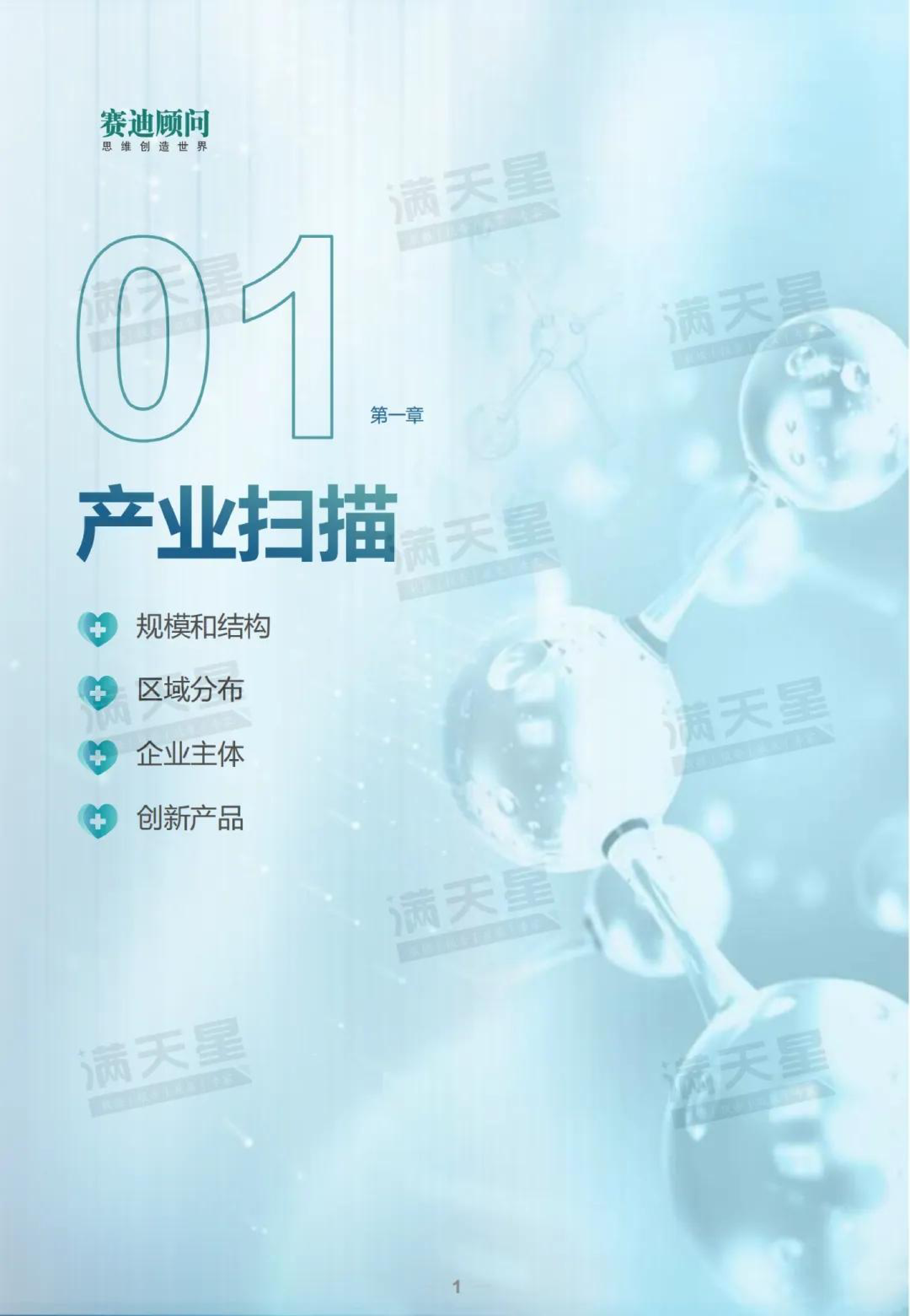 赛迪2024医疗器械十大前沿技术报告28页