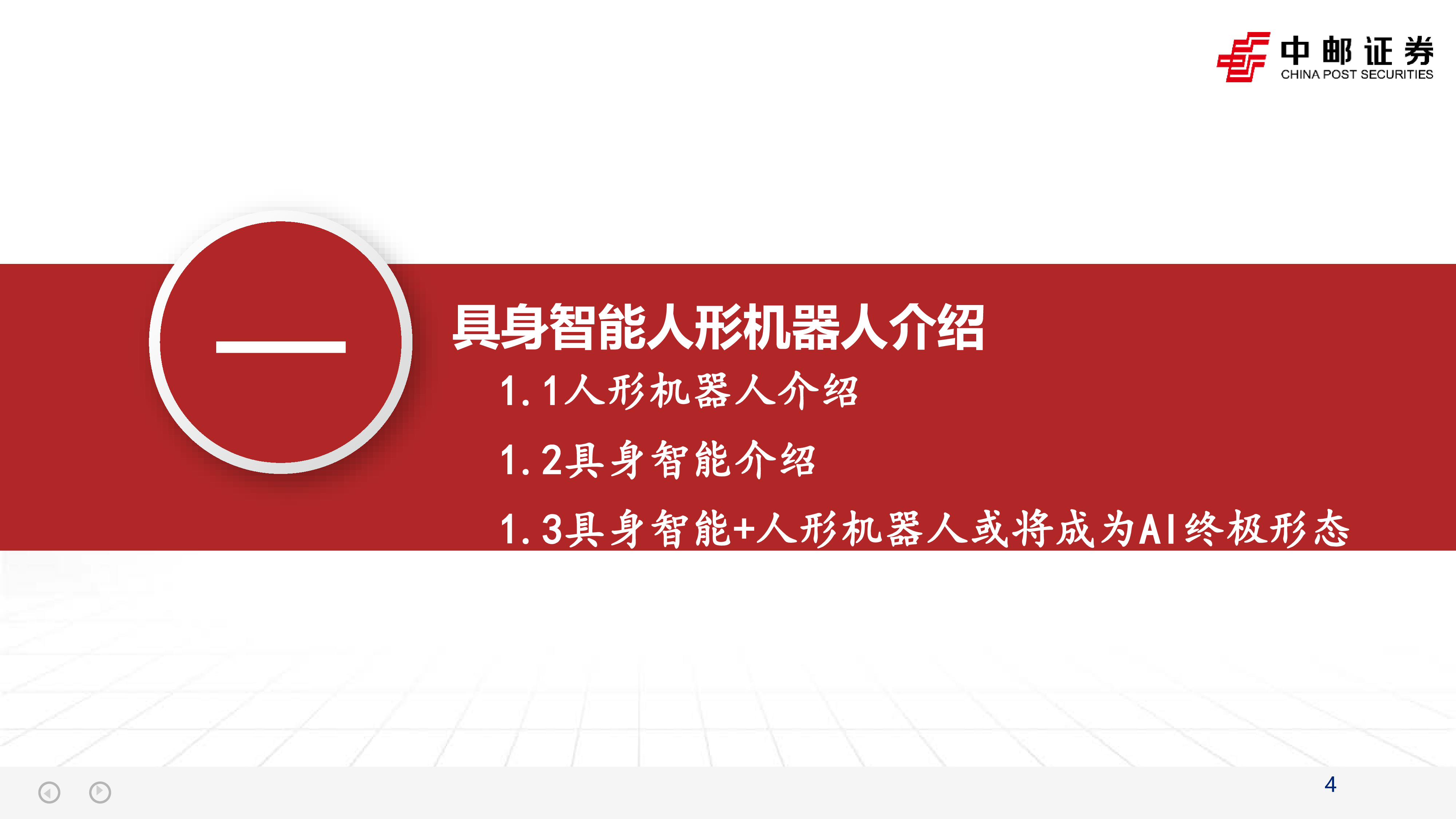计算机行业具身智能突破人机边界AI产业的下一站-24051537页