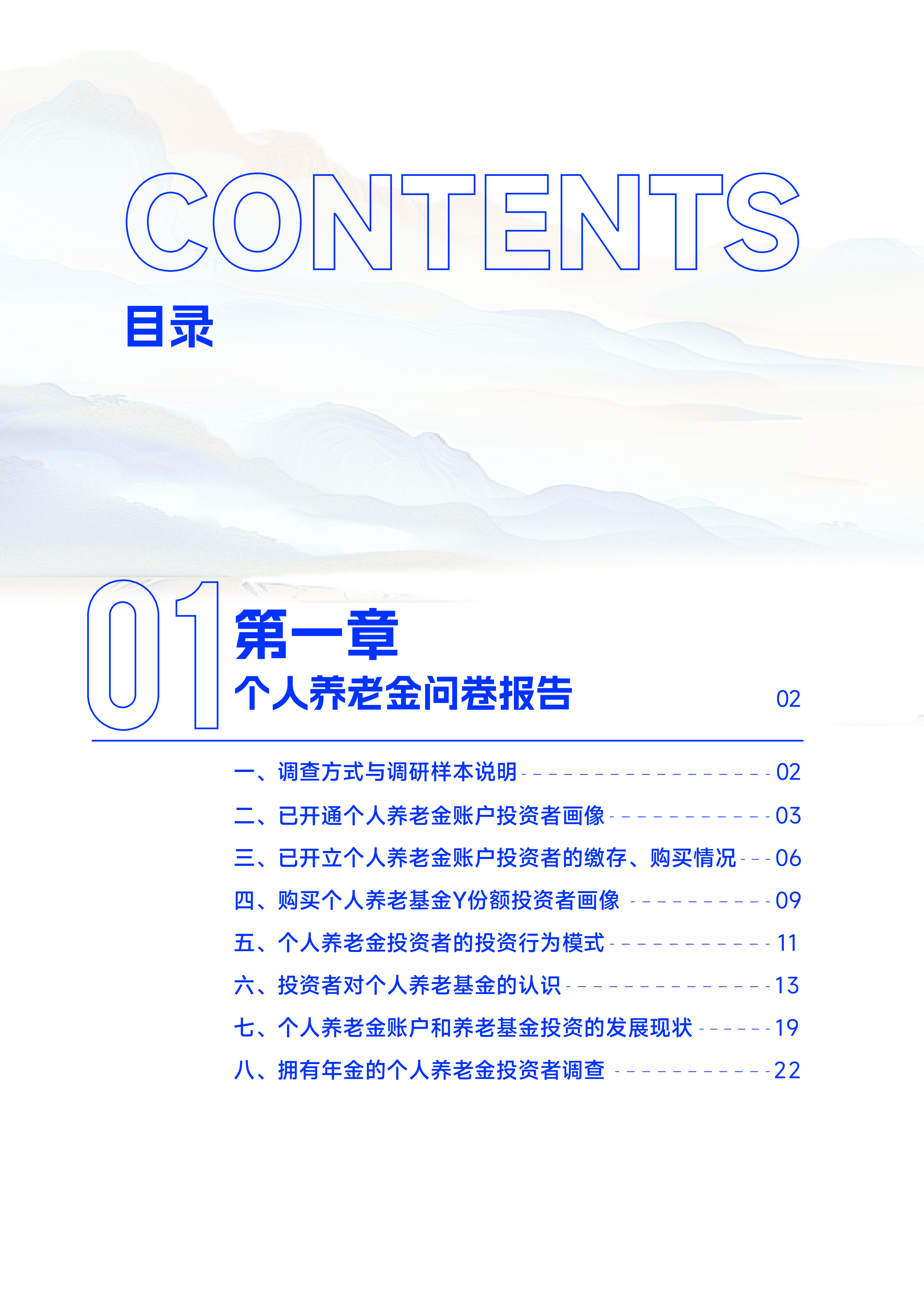 南方基金2024中国个人养老金发展报告34页