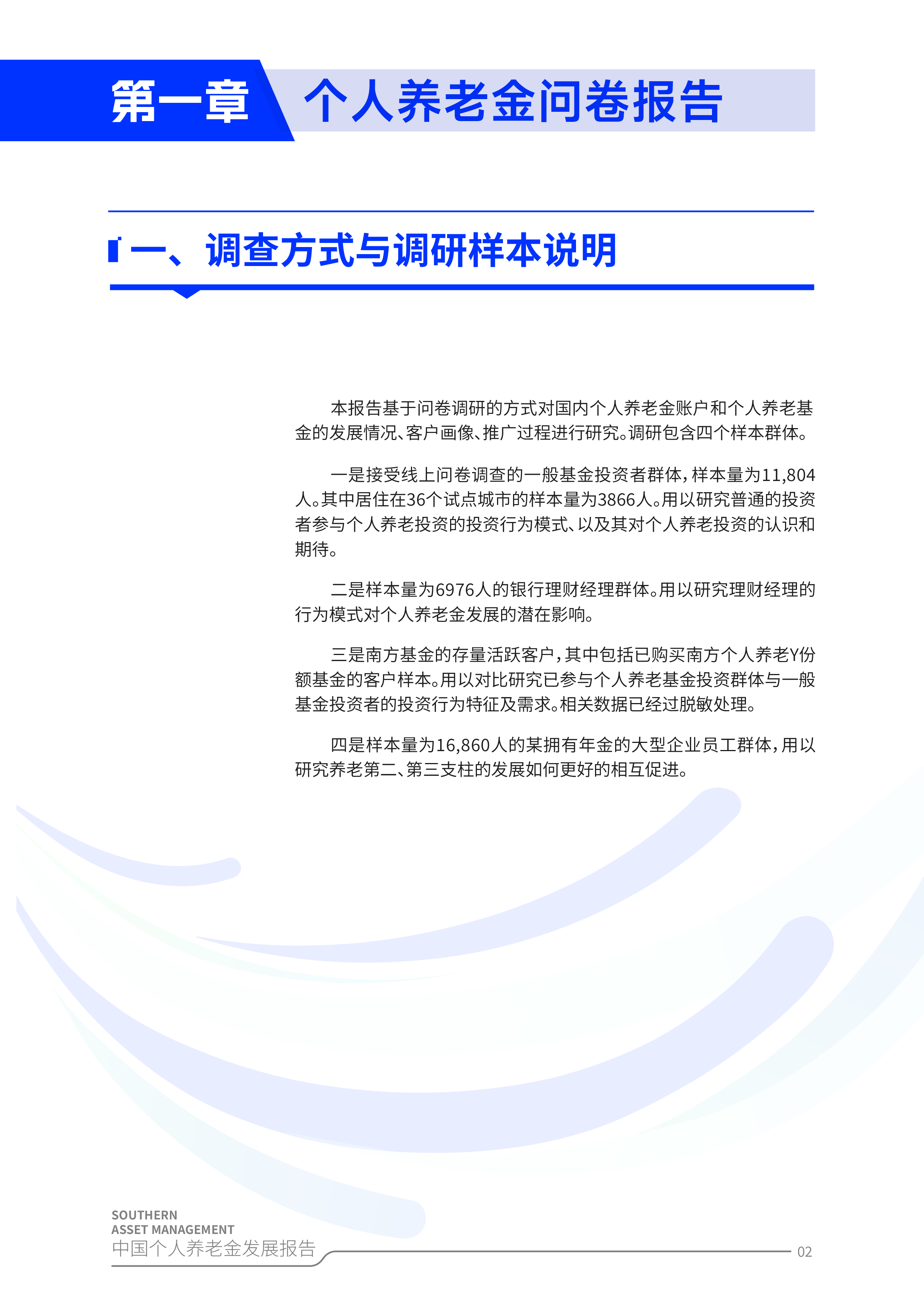 南方基金2024中国个人养老金发展报告34页