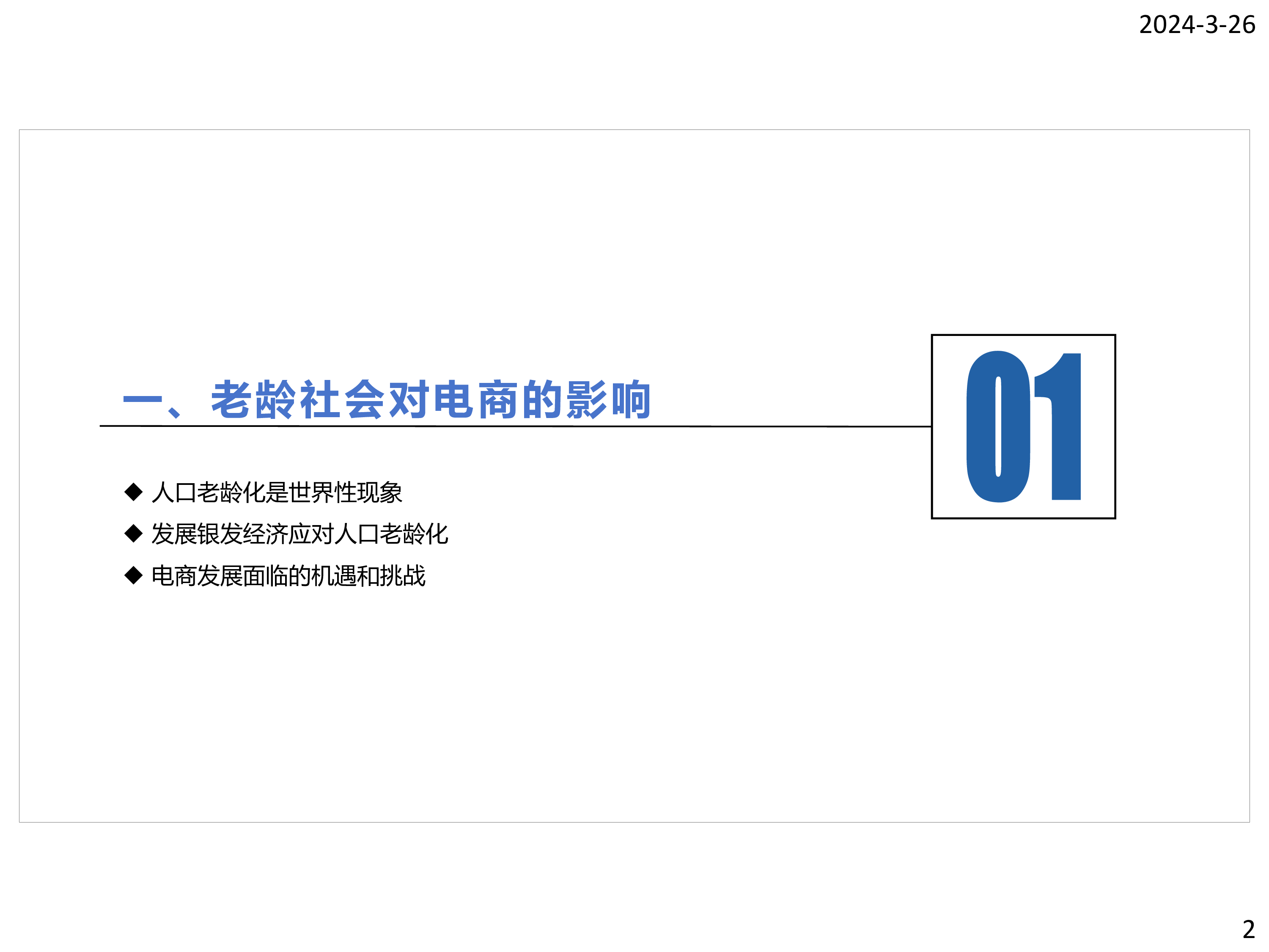 商务部国际贸易经济合作研究院2024银发电商发展报告95页