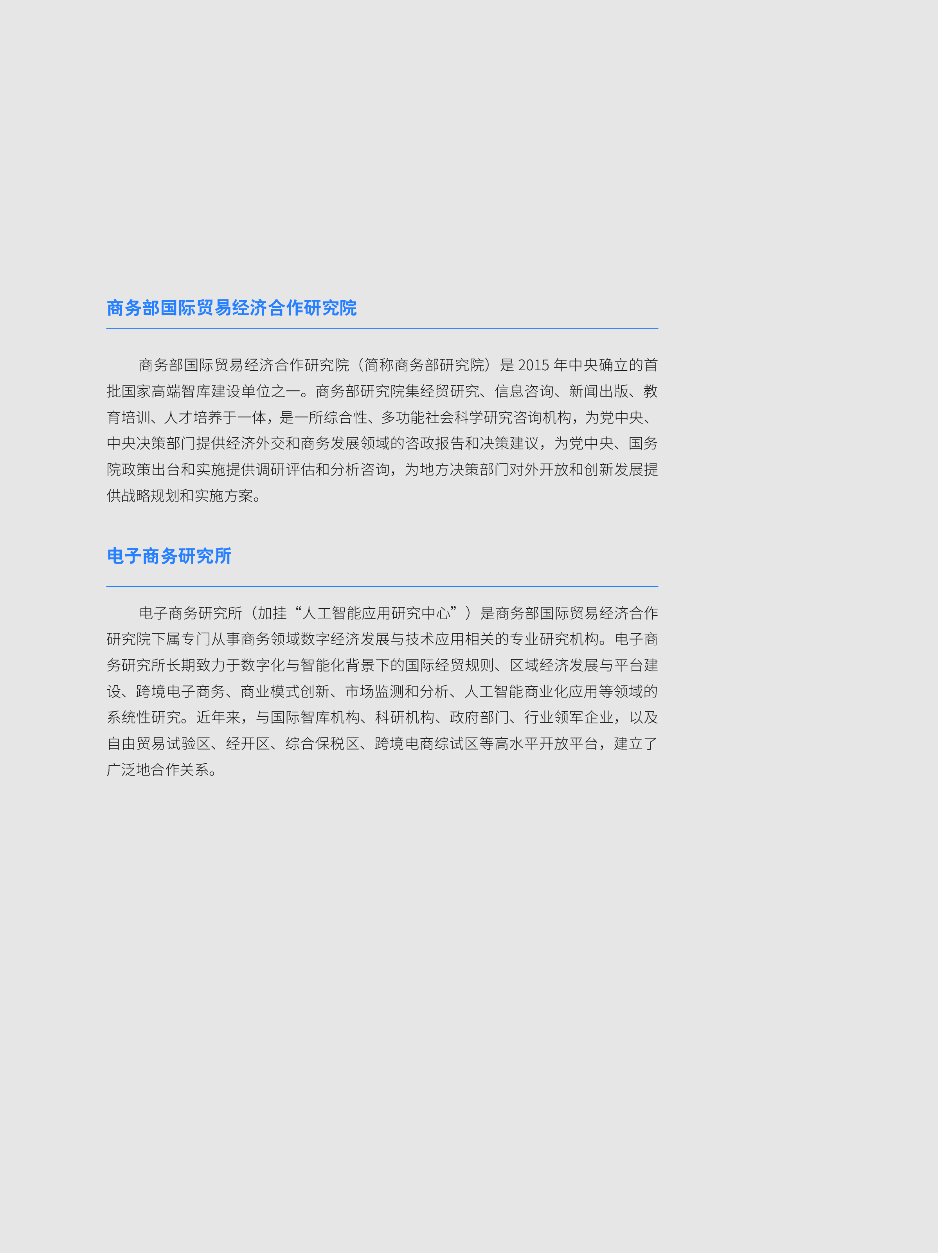 商务部研究院银发电商银发经济发展新探索报告202484页