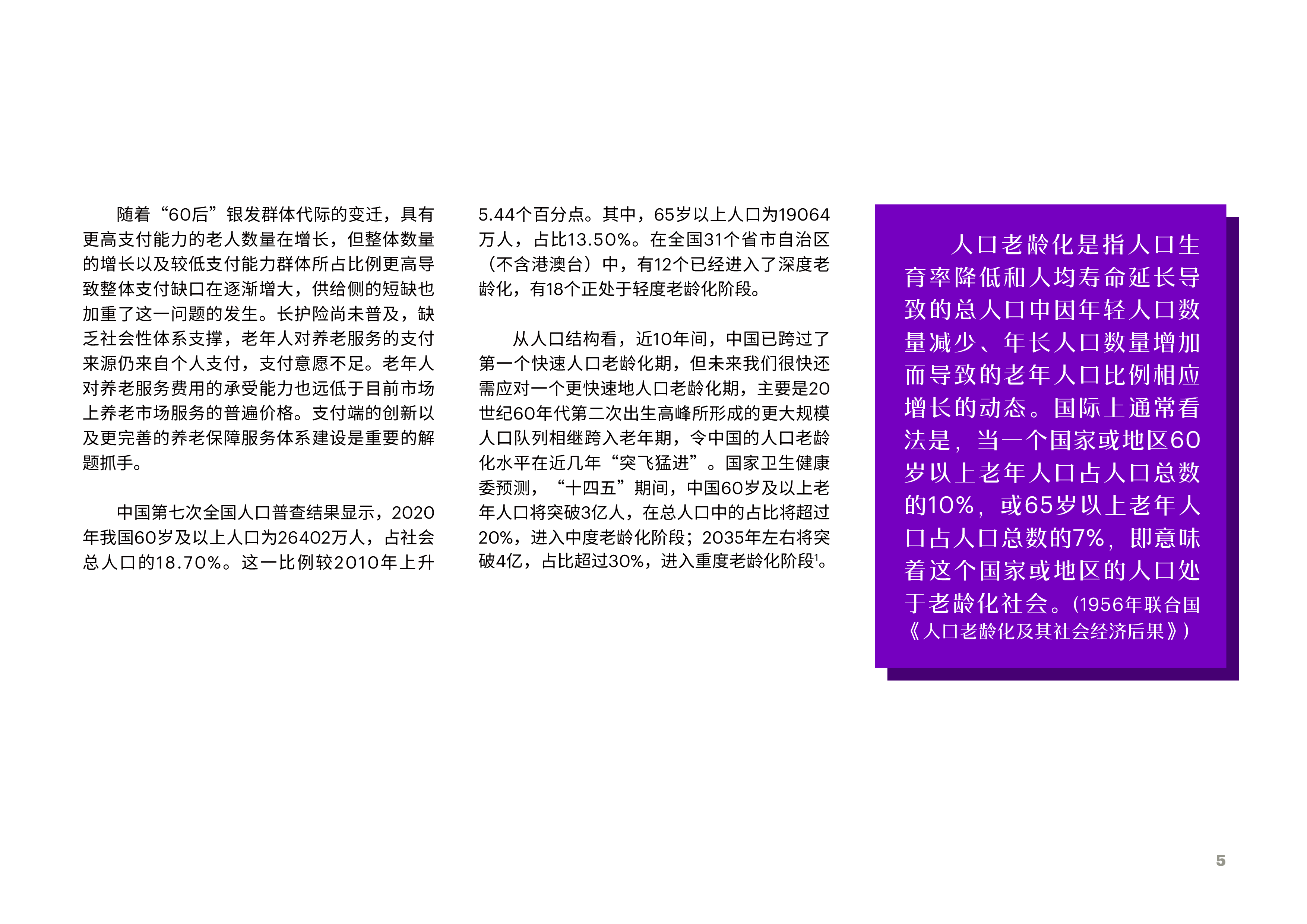 埃森哲居家养老平台化生态赋能保险业新机遇202436页